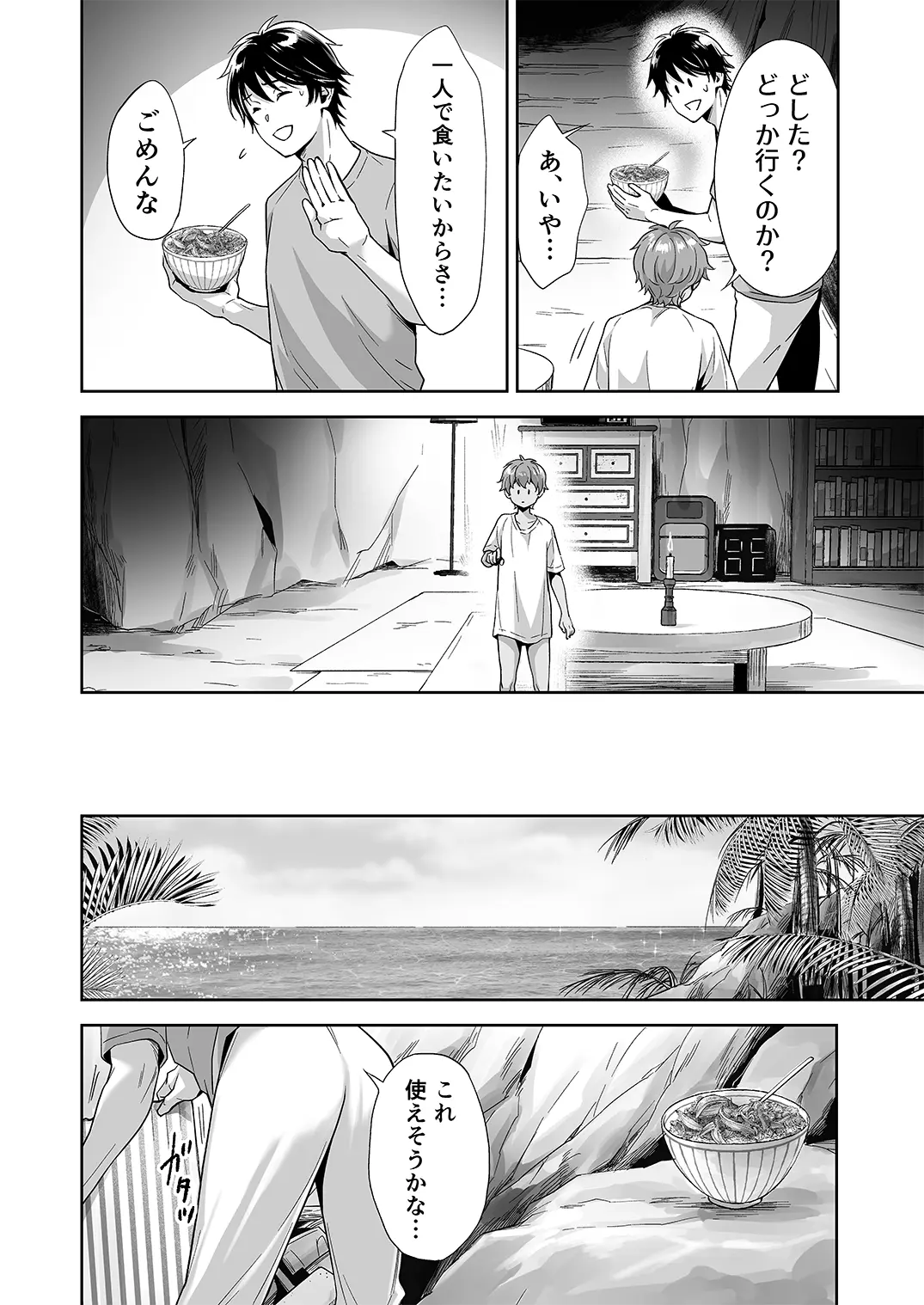 Totsuzen Hyouchaku TripDays 3 (Juvenile 2024-11) [Digital] - page7