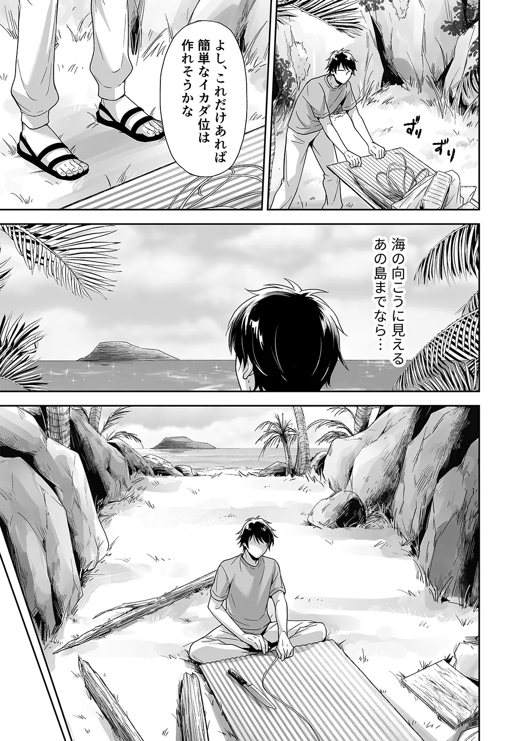 Totsuzen Hyouchaku TripDays 3 (Juvenile 2024-11) [Digital] - page8