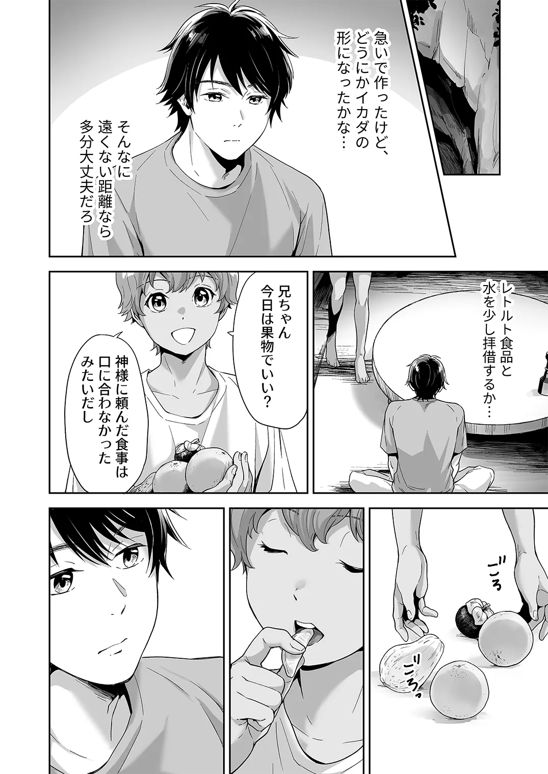 Totsuzen Hyouchaku TripDays 3 (Juvenile 2024-11) [Digital] - page9