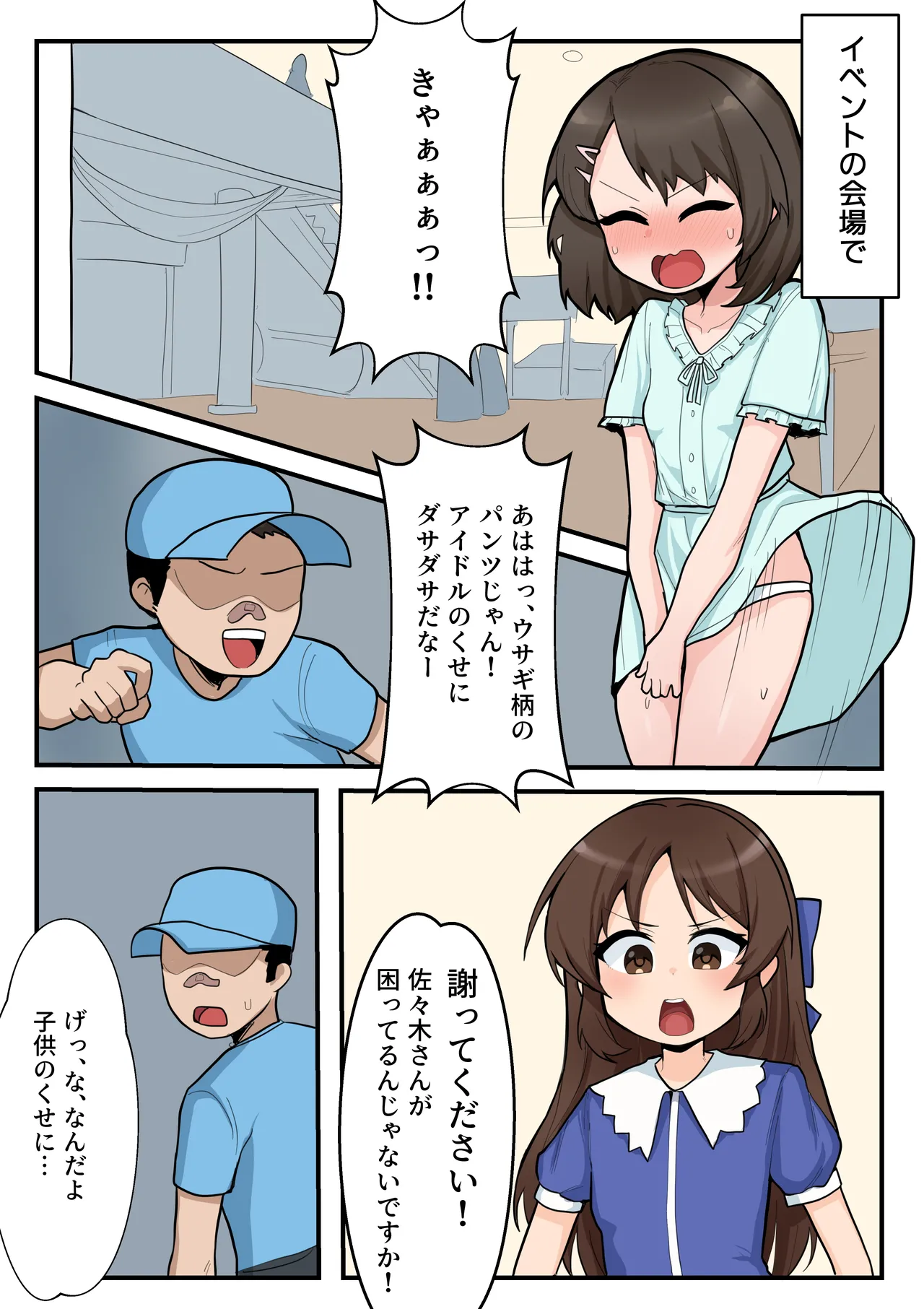 男湯でドキドキレッスン - page2
