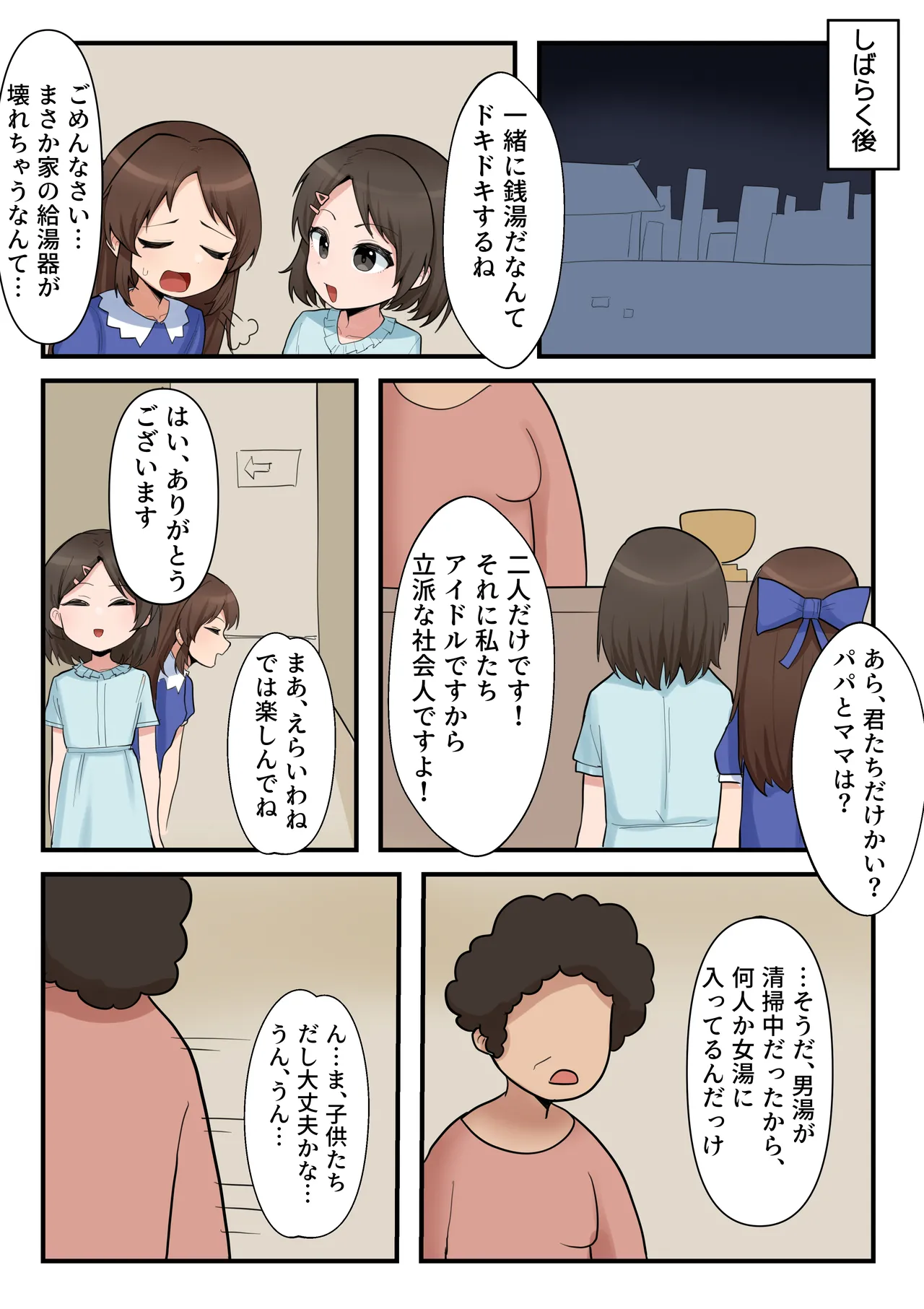 男湯でドキドキレッスン - page6