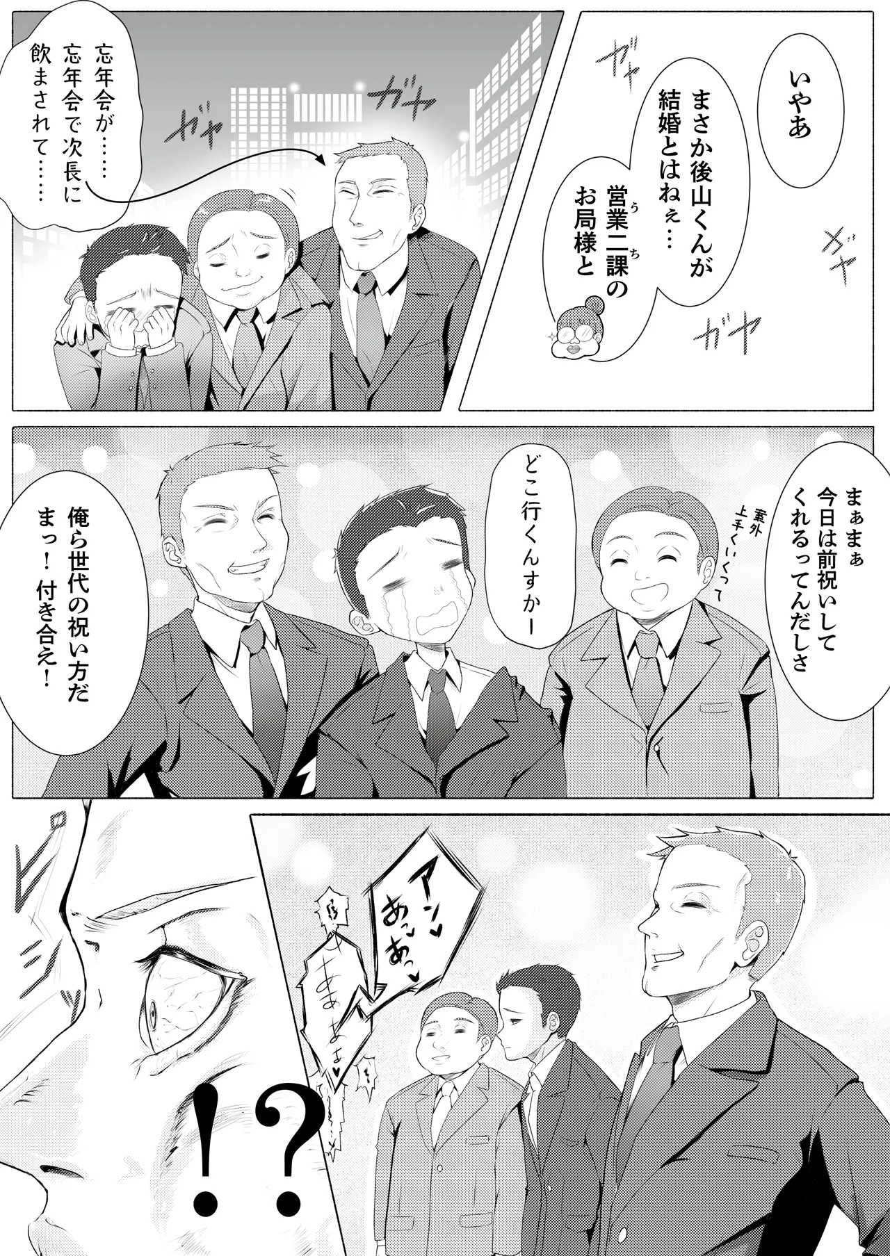 ド健康ランド - page2