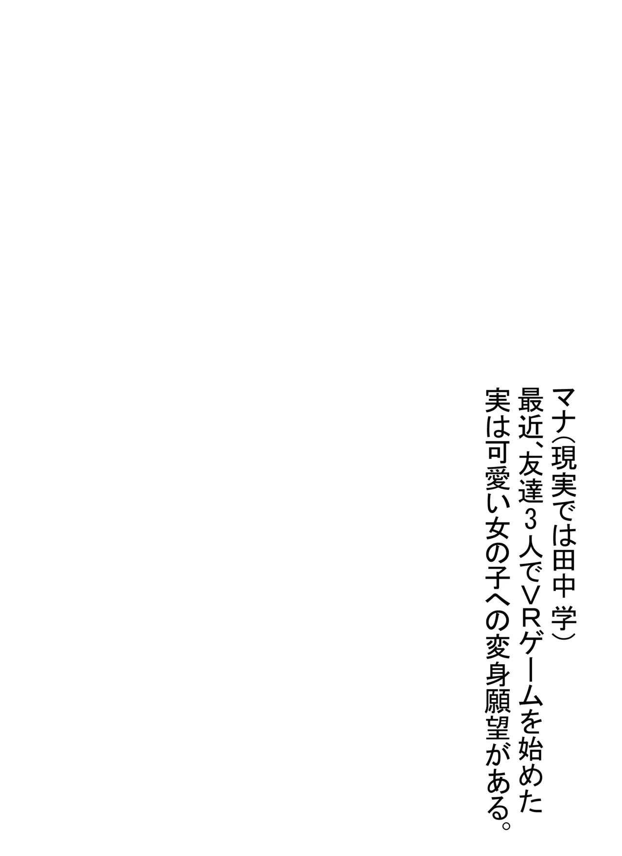 VRゲームで女キャラを選んだら...♡ - page2