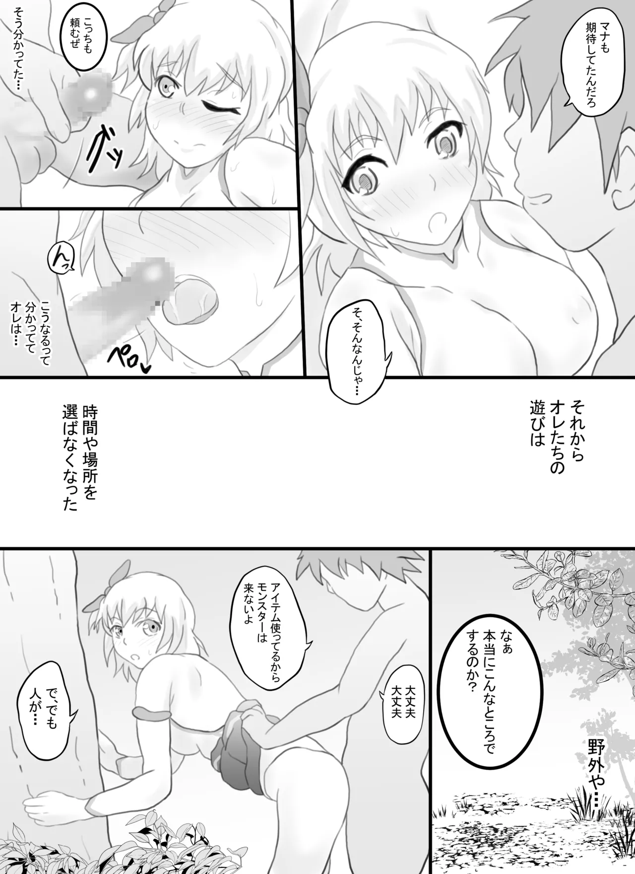 VRゲームで女キャラを選んだら...♡ - page23