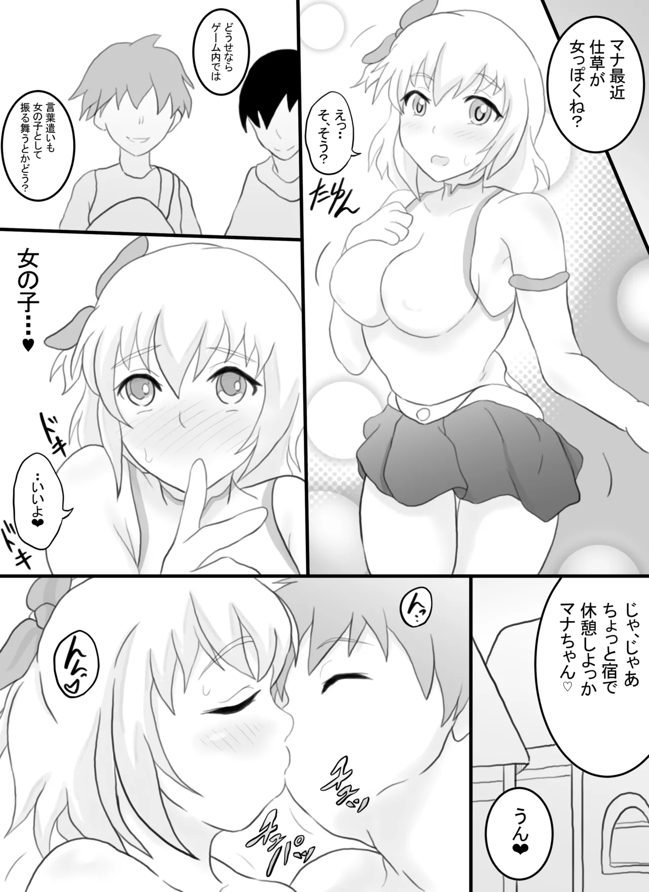 VRゲームで女キャラを選んだら...♡ - page27