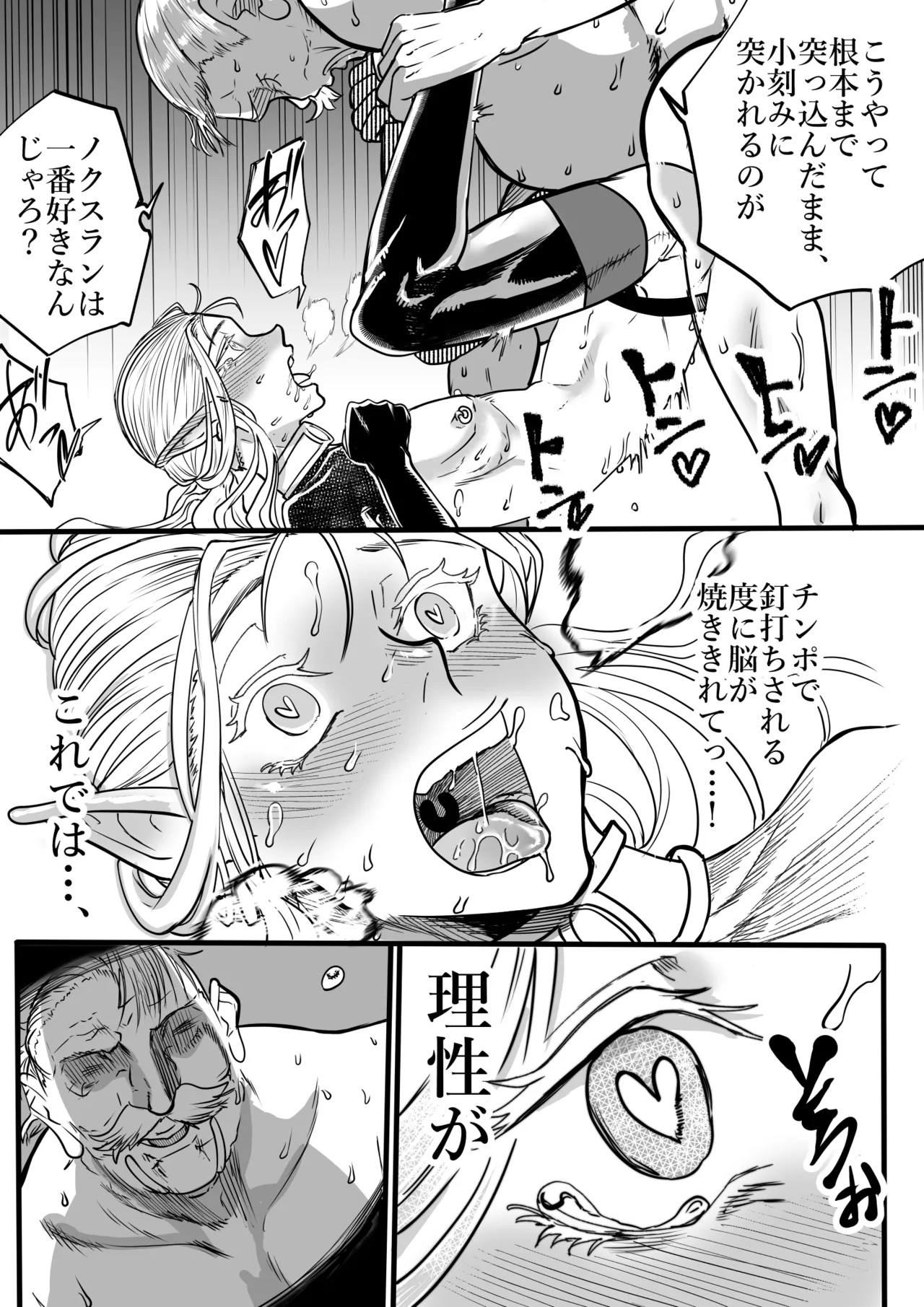 ツンデレエルフとダークエルフとの3P - page21