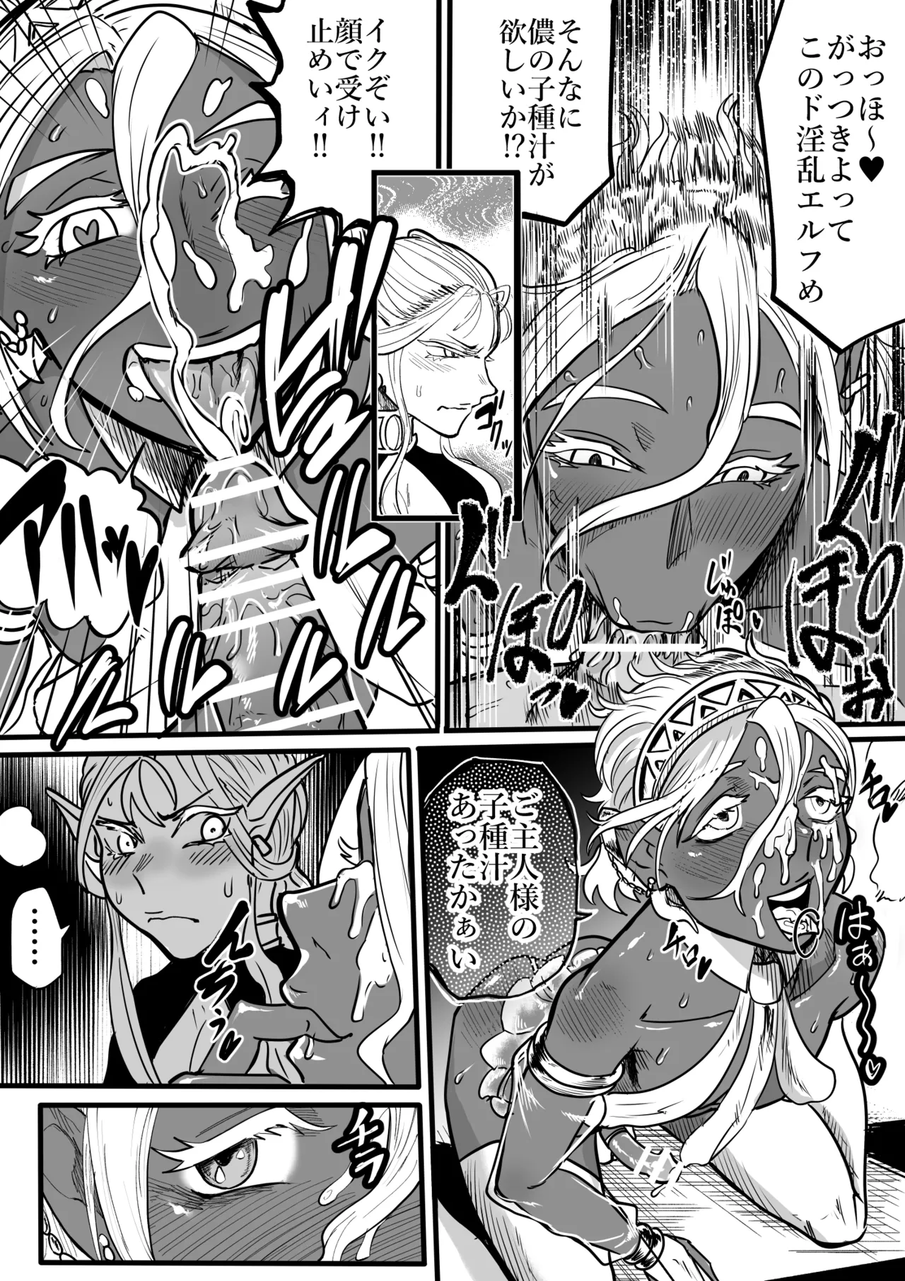 ツンデレエルフとダークエルフとの3P - page7