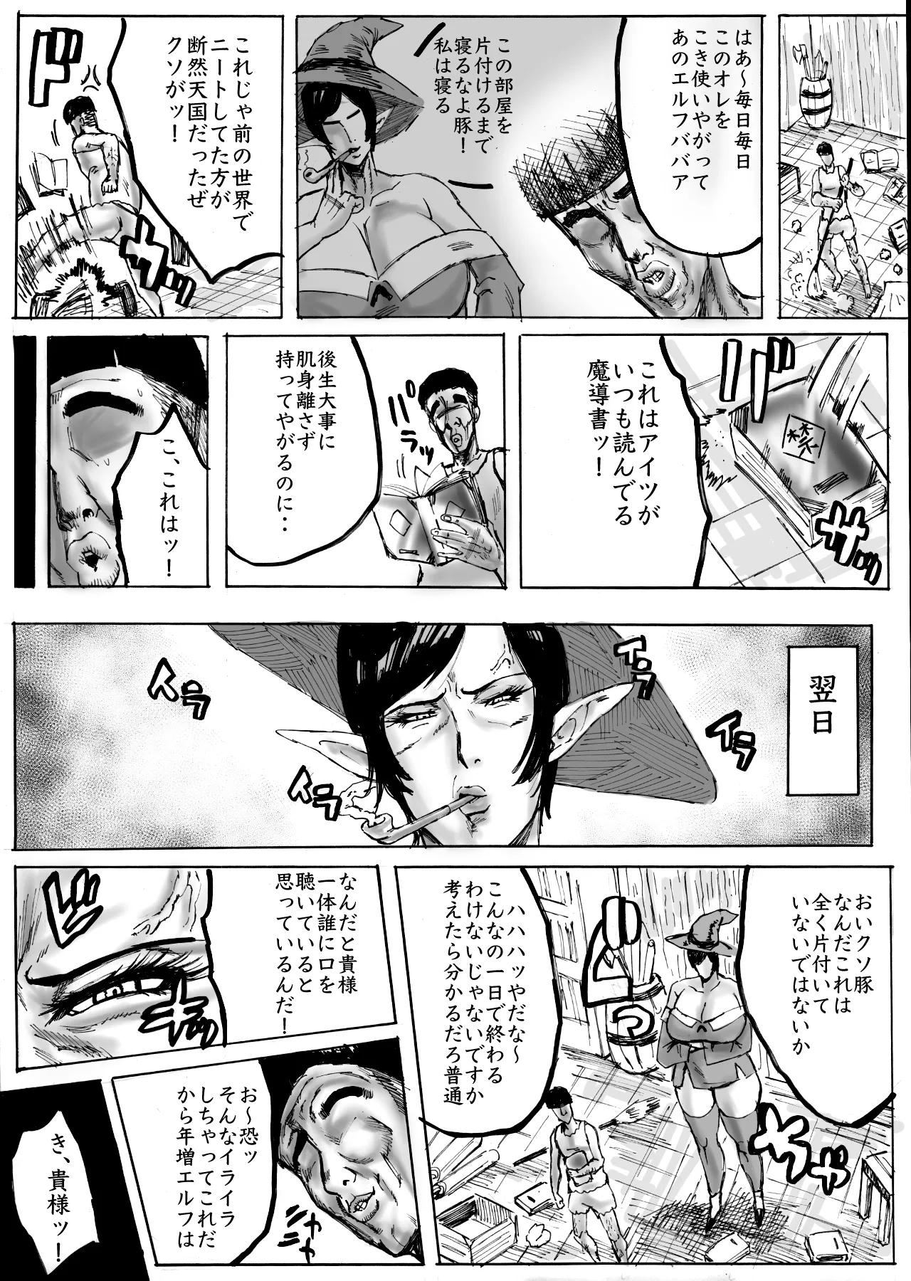 異世界熟女 人間を蔑むババアエルフと営む異世界チンポ生活 - page3
