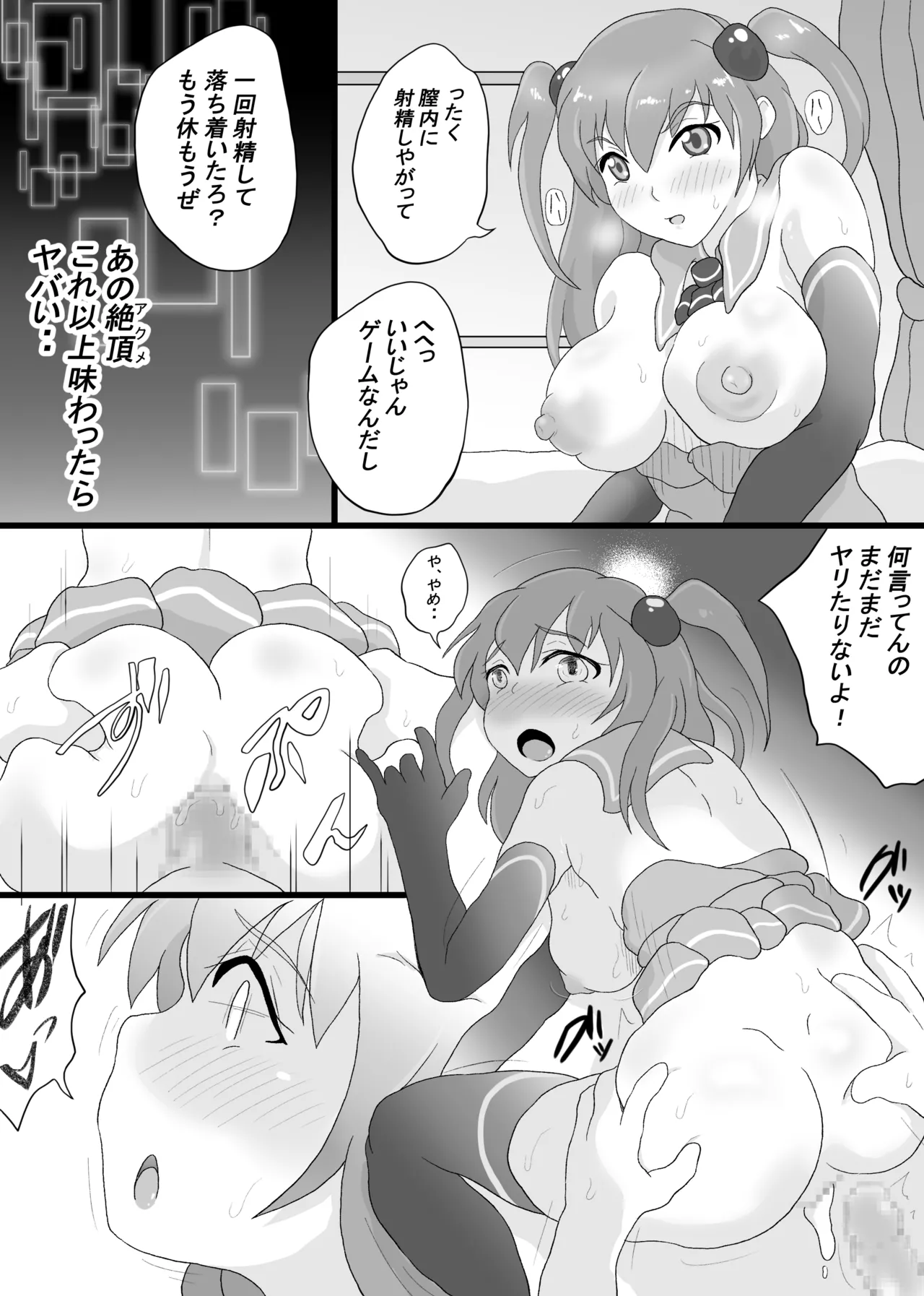 VRゲームで女キャラを選んだら2 - page12