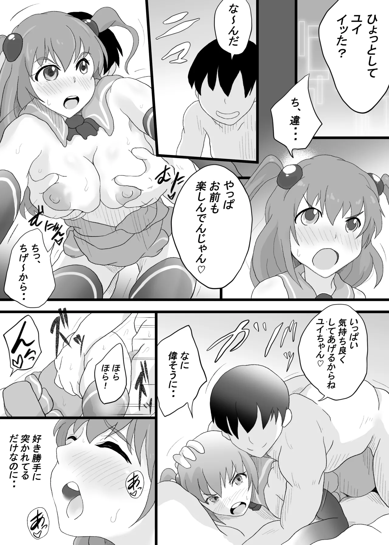 VRゲームで女キャラを選んだら2 - page14