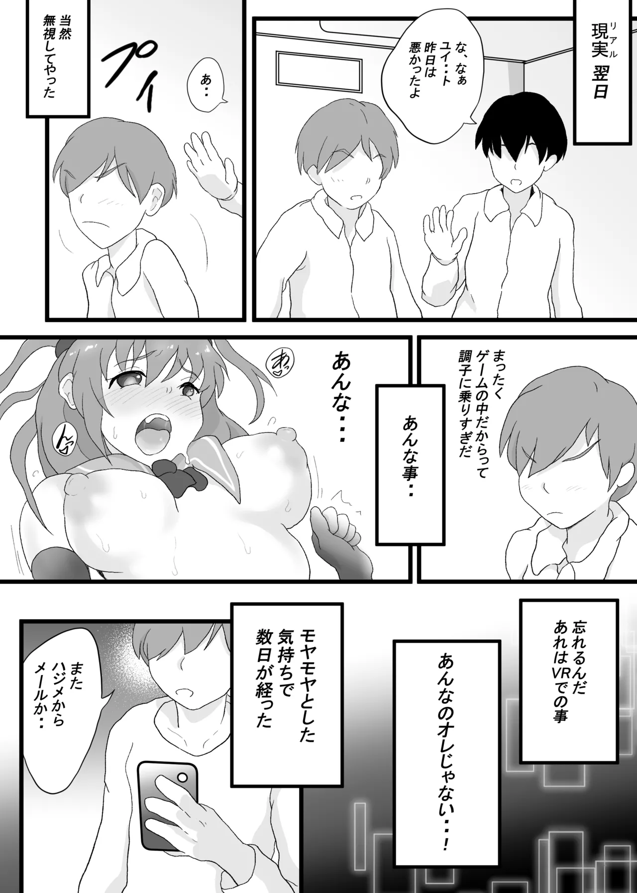 VRゲームで女キャラを選んだら2 - page16