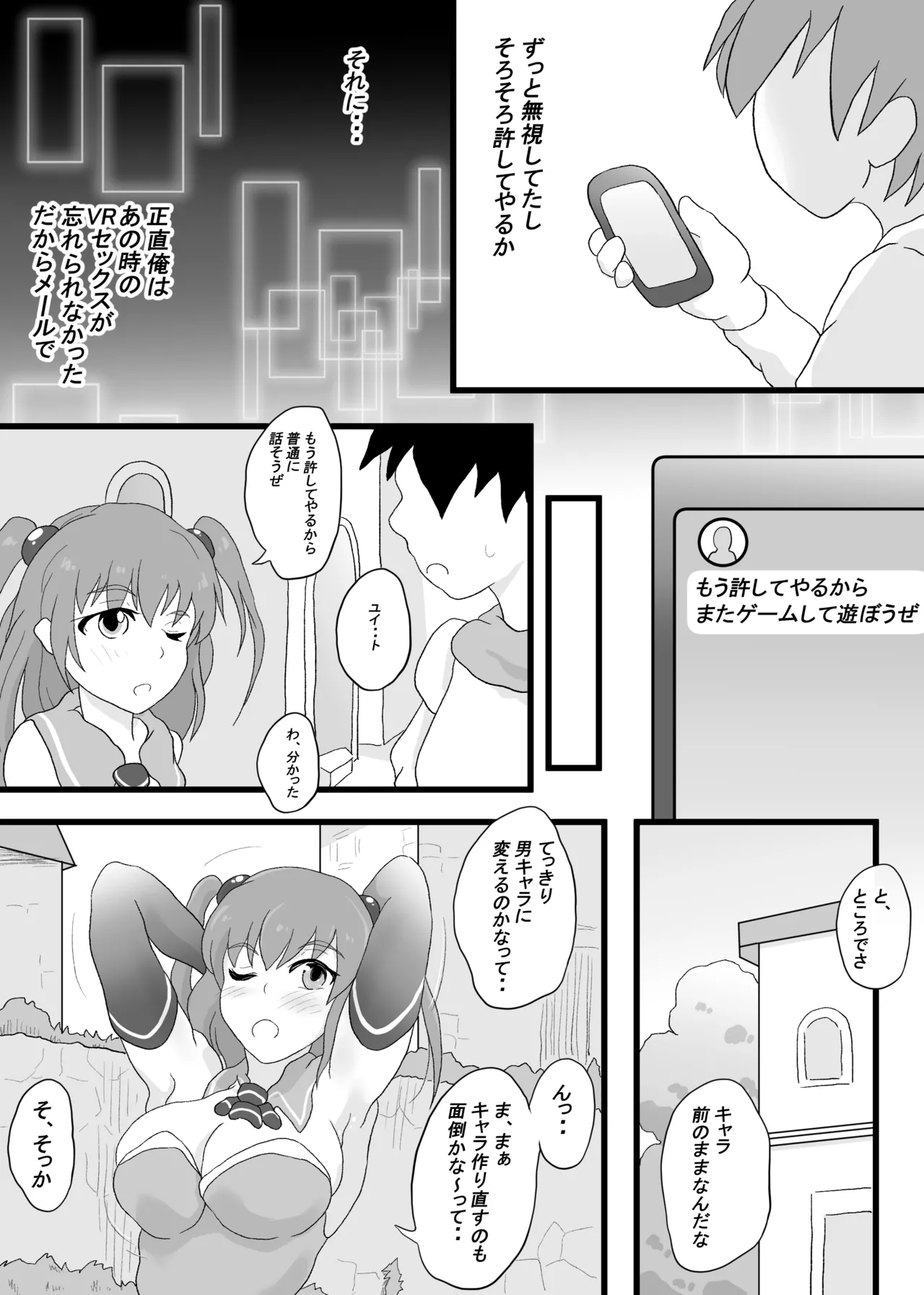 VRゲームで女キャラを選んだら2 - page17