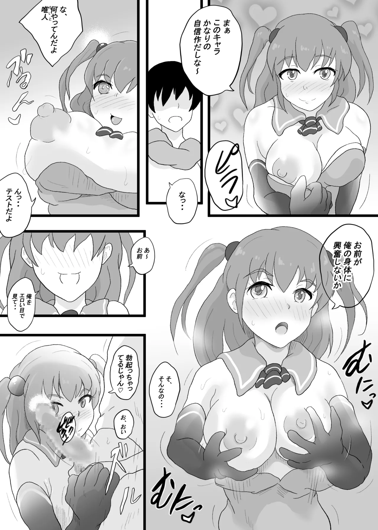 VRゲームで女キャラを選んだら2 - page18