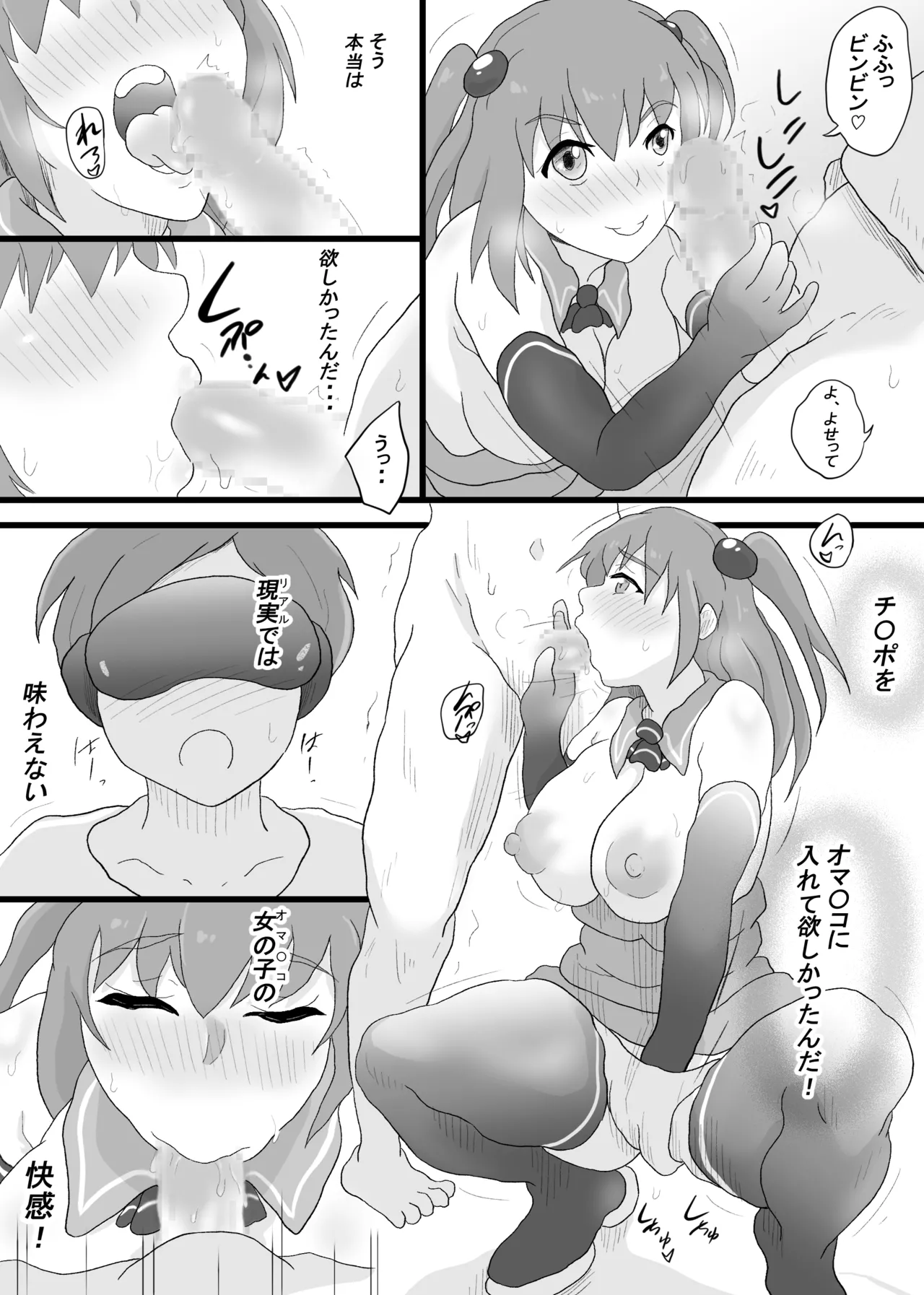 VRゲームで女キャラを選んだら2 - page19