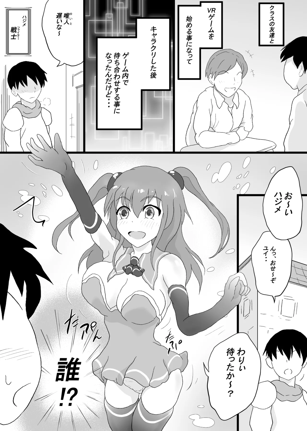 VRゲームで女キャラを選んだら2 - page3