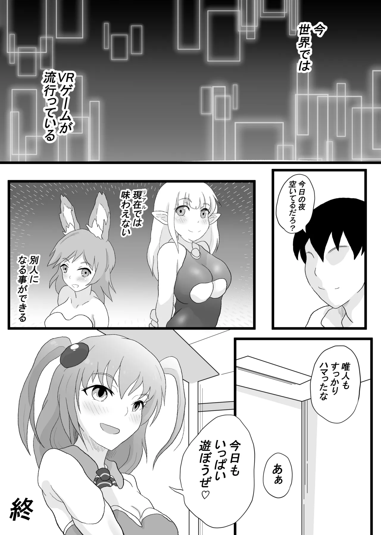 VRゲームで女キャラを選んだら2 - page38