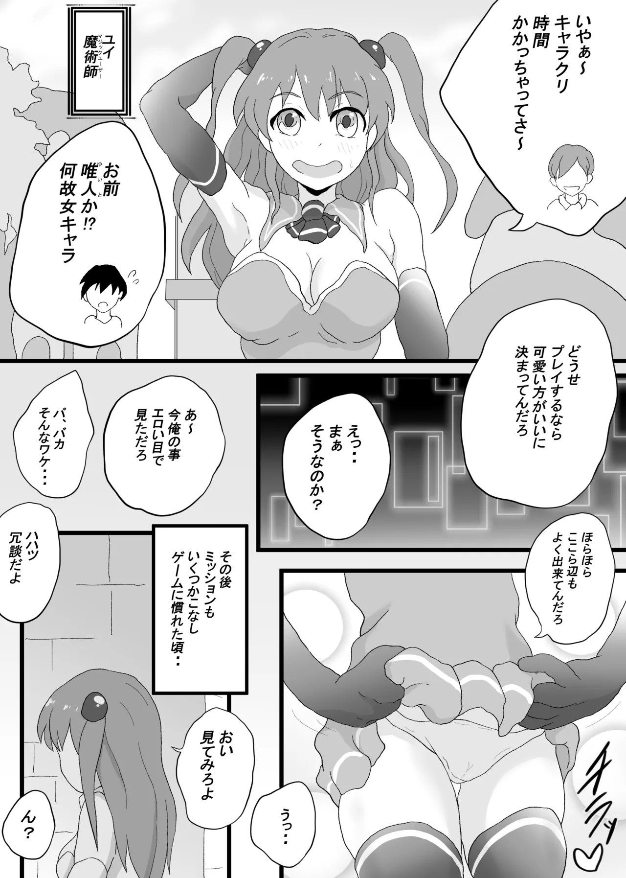 VRゲームで女キャラを選んだら2 - page4