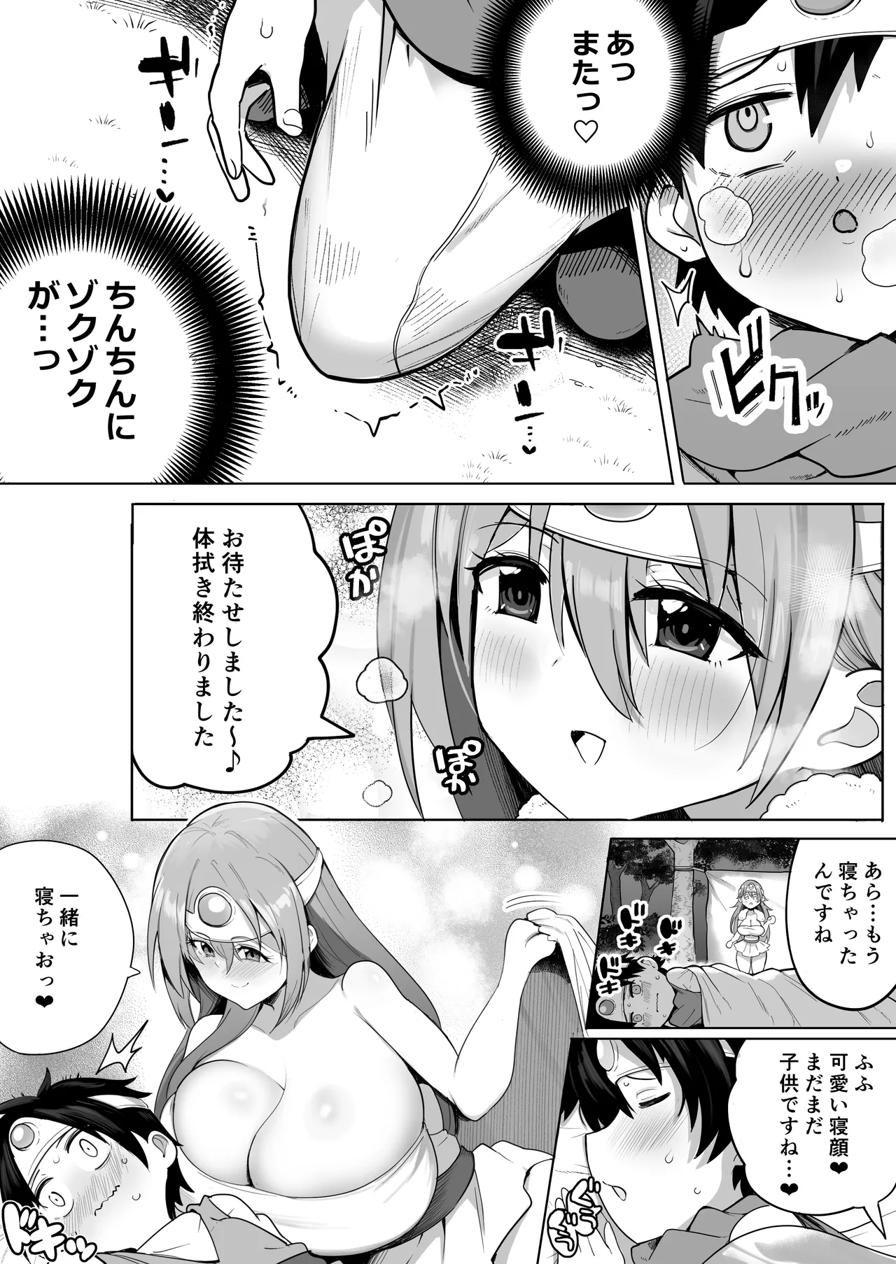 やさしくおしえて！賢者さん - page11