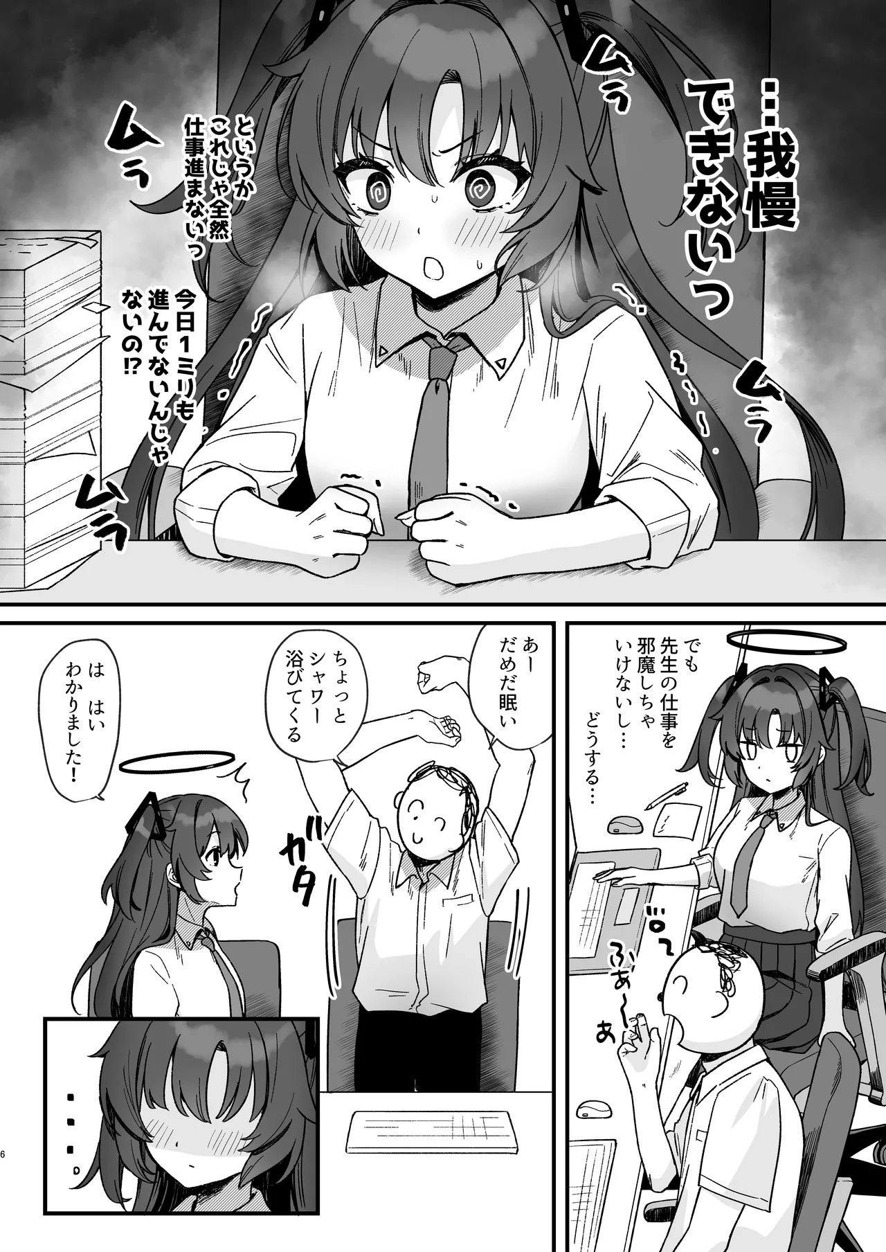 ユウカといちゃらぶ - page6