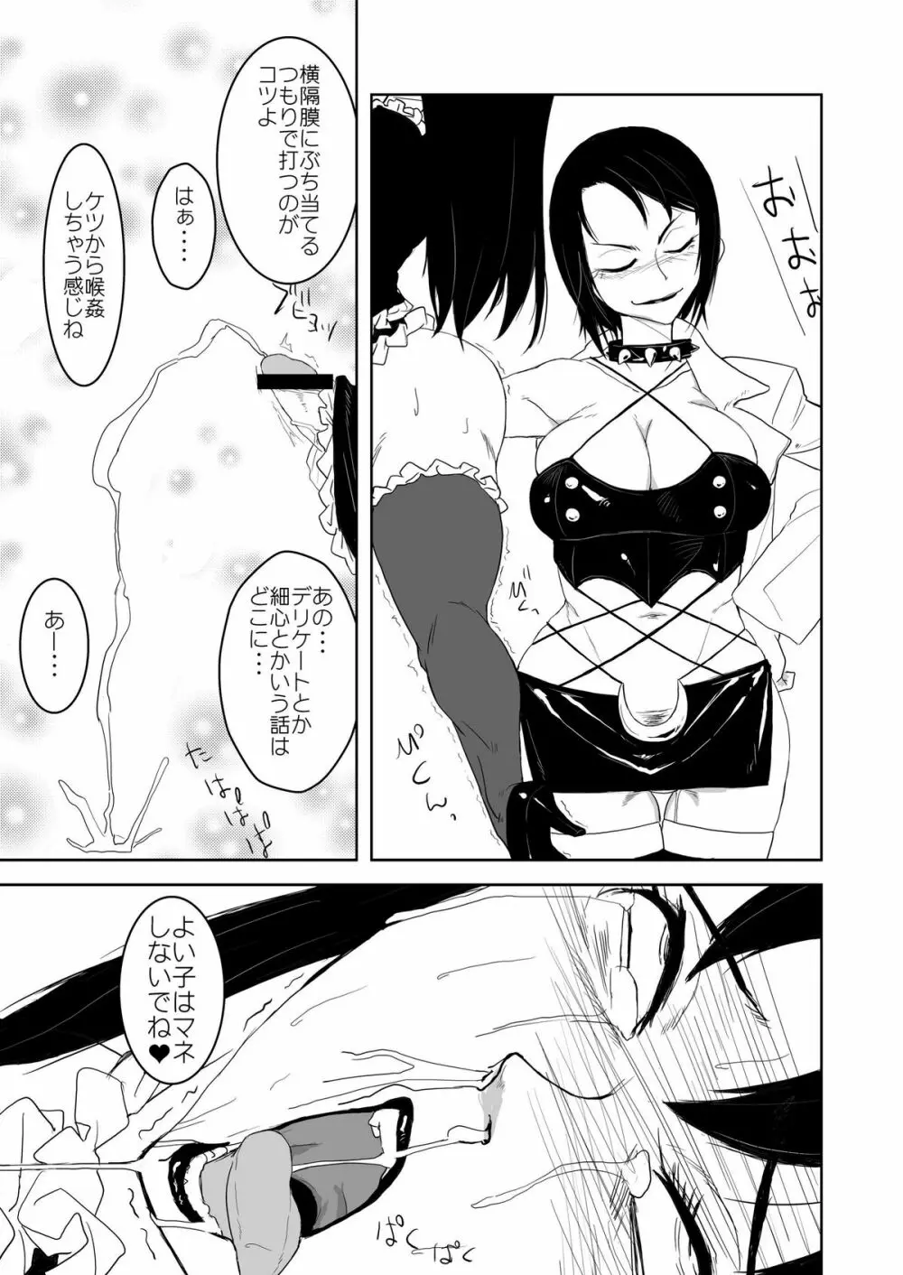 きっとかわいいオトコのコだから 畜産編 - page17