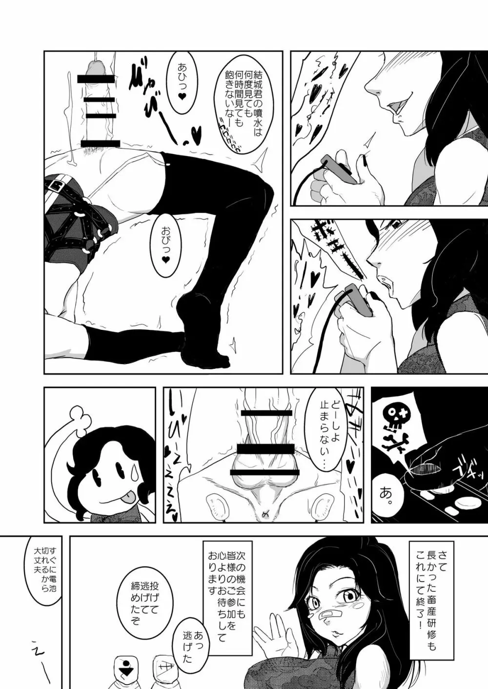 きっとかわいいオトコのコだから 畜産編 - page20