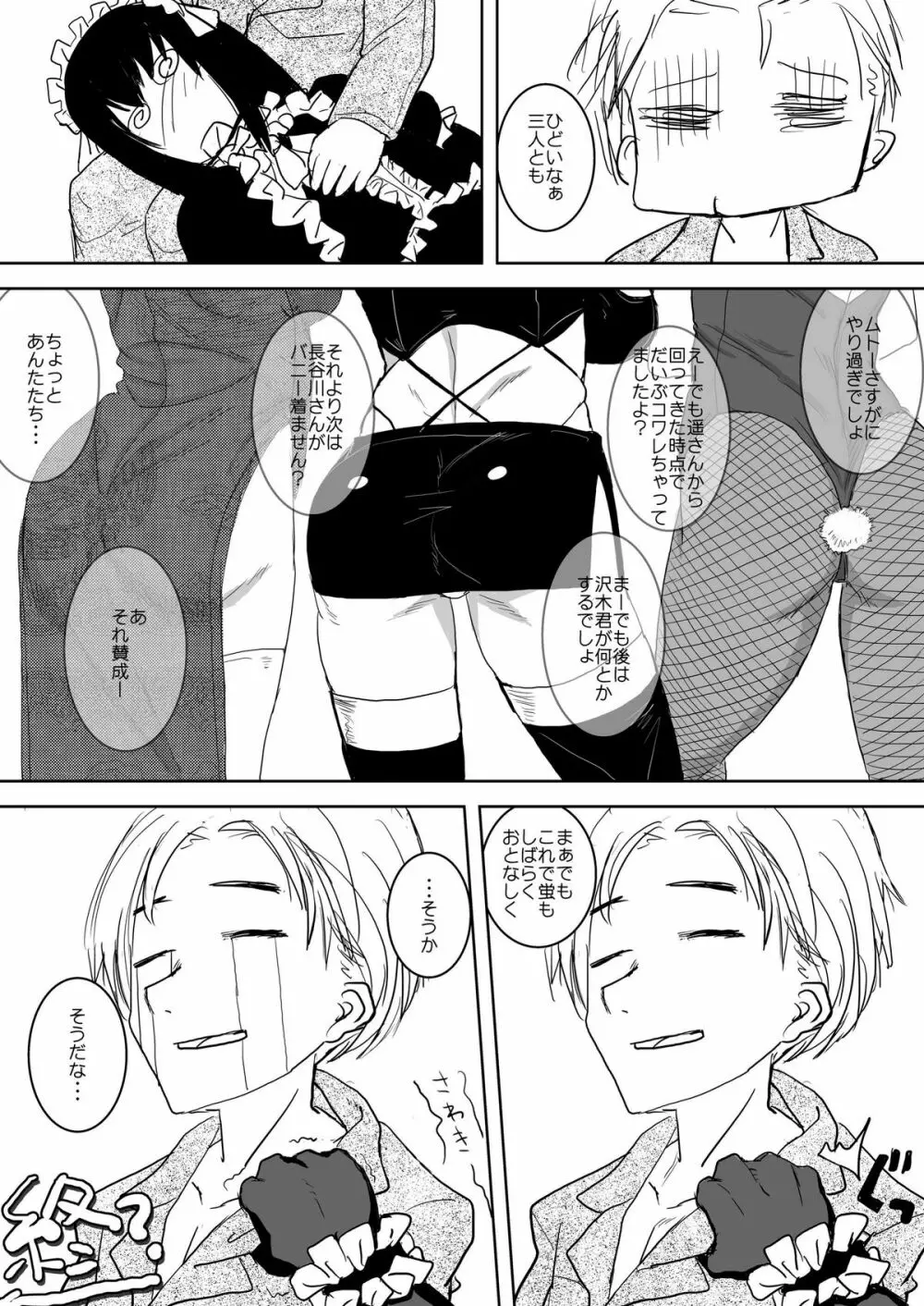 きっとかわいいオトコのコだから 畜産編 - page22