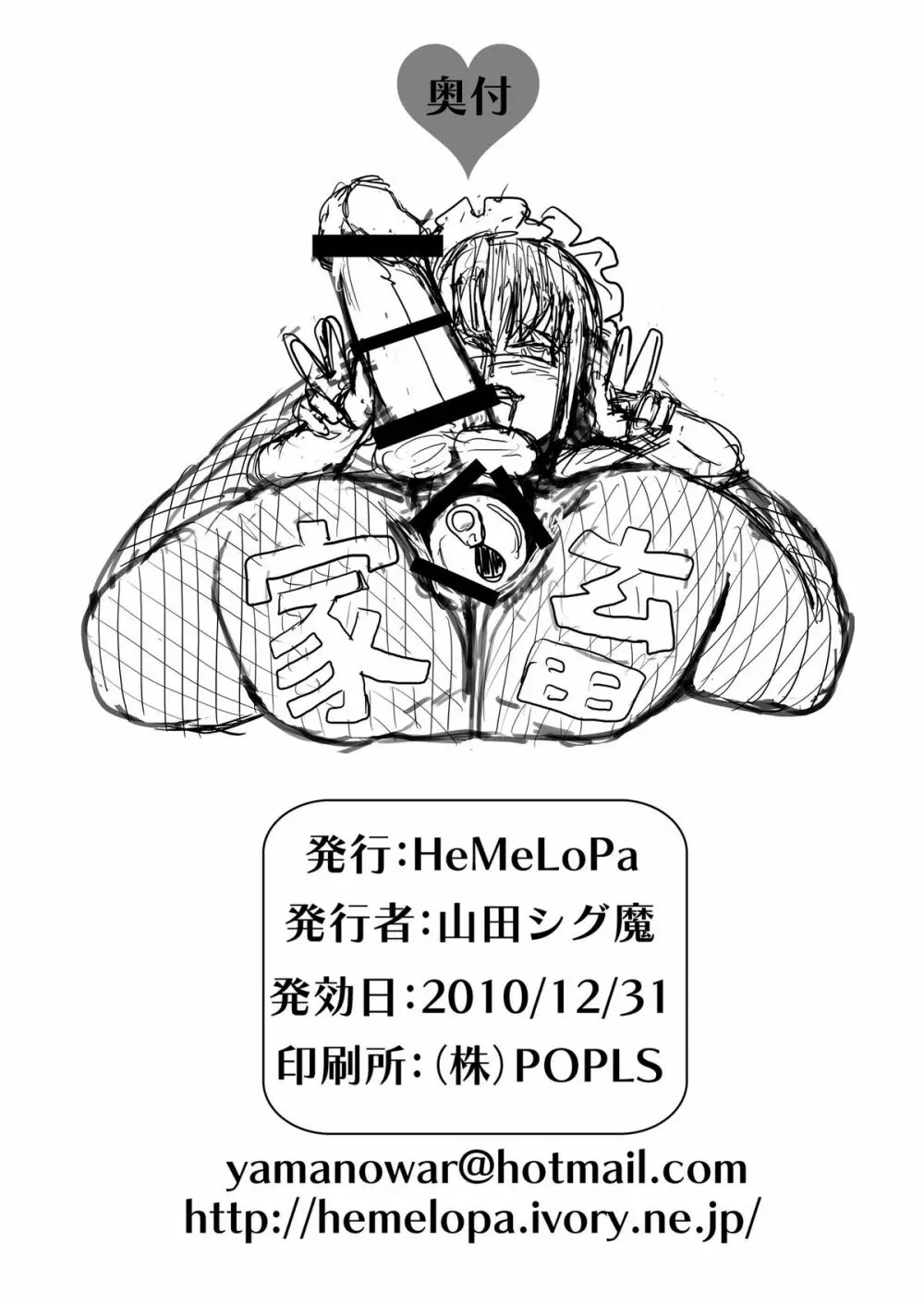 きっとかわいいオトコのコだから 畜産編 - page26