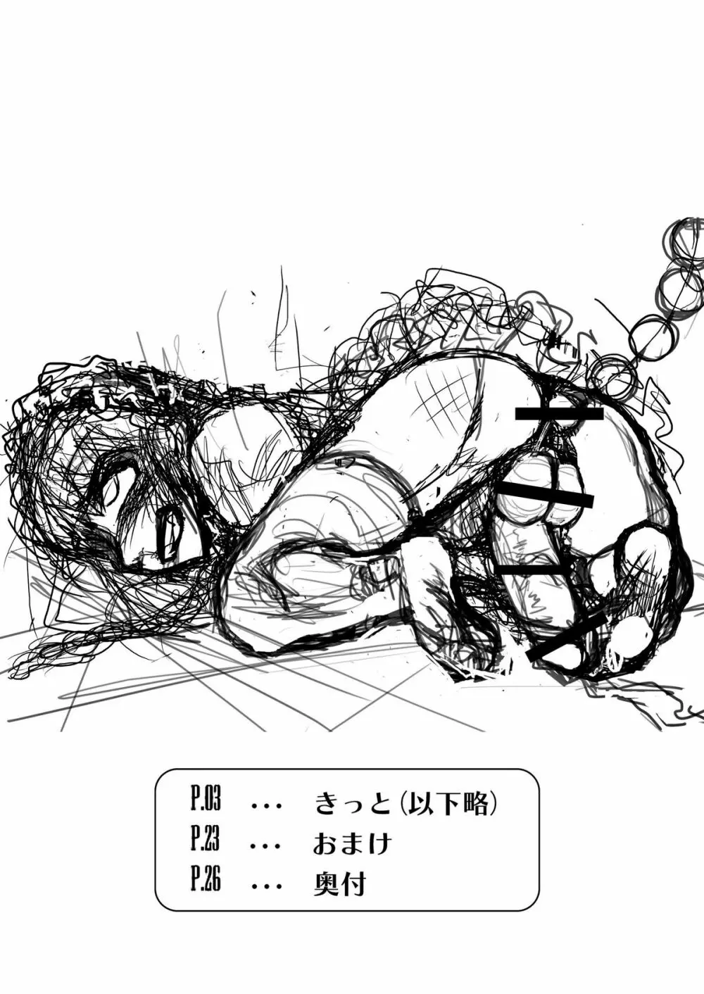 きっとかわいいオトコのコだから 畜産編 - page4