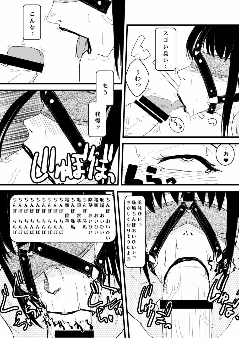 きっとかわいいオトコのコだから 畜産編 - page9