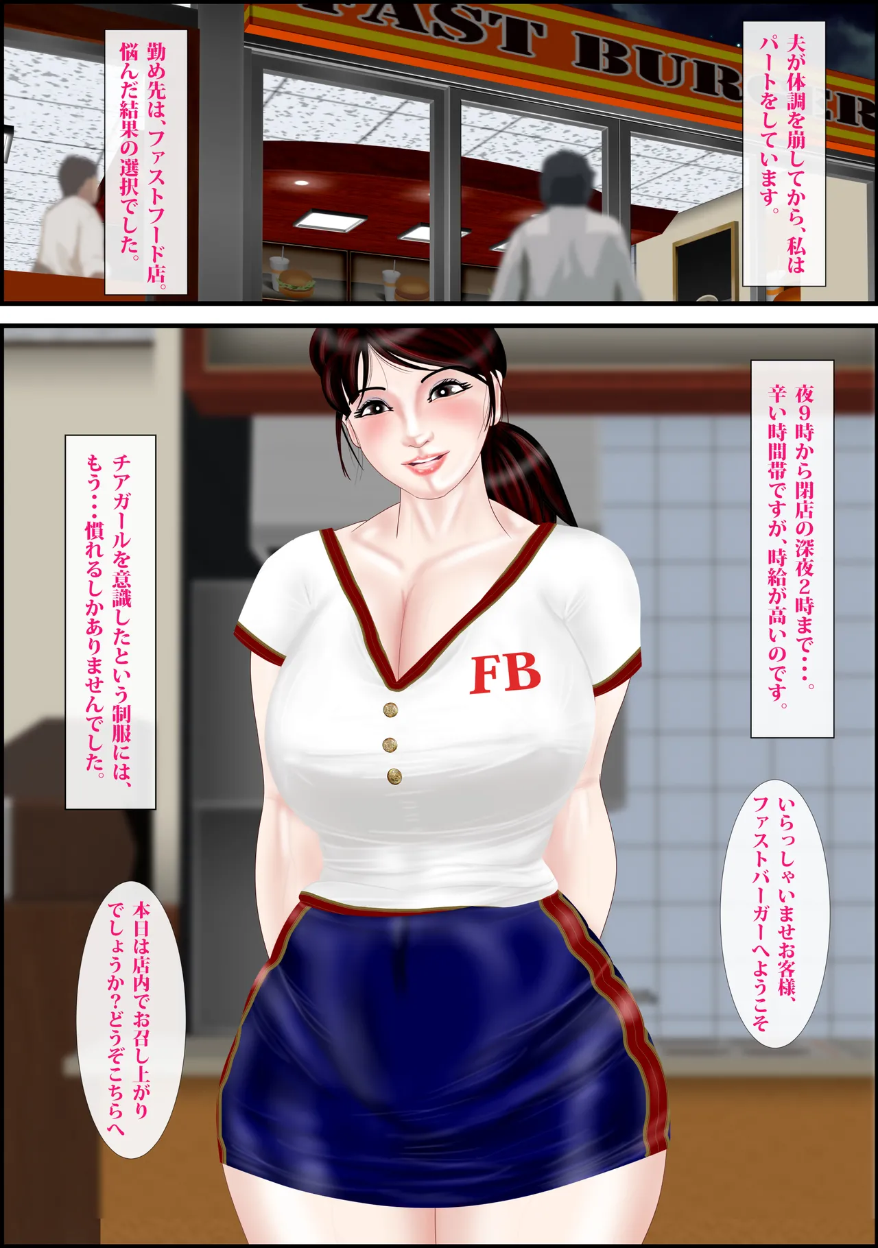 寝取られパート妻〜恥辱のファストフード店 - page12