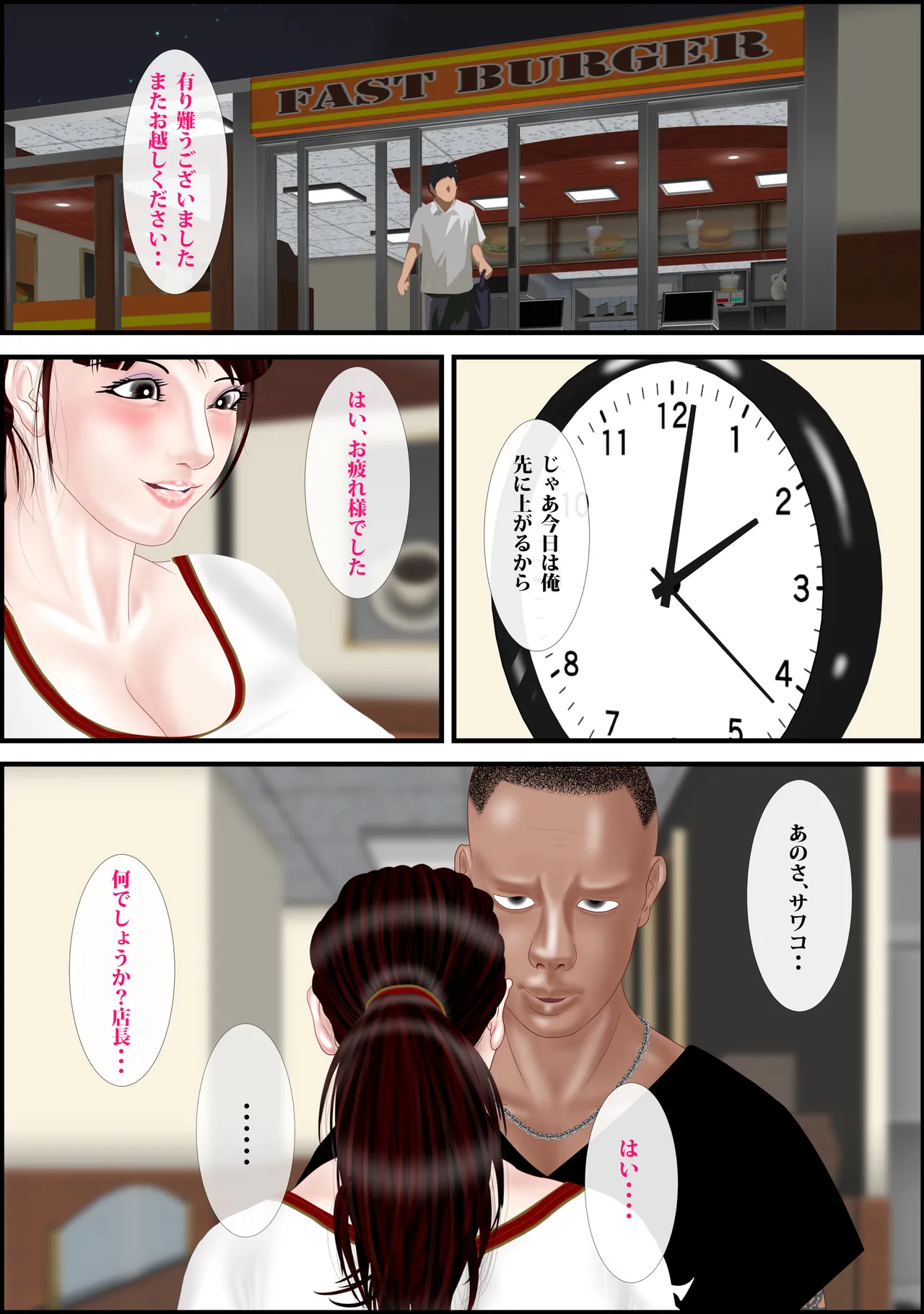 寝取られパート妻〜恥辱のファストフード店 - page22