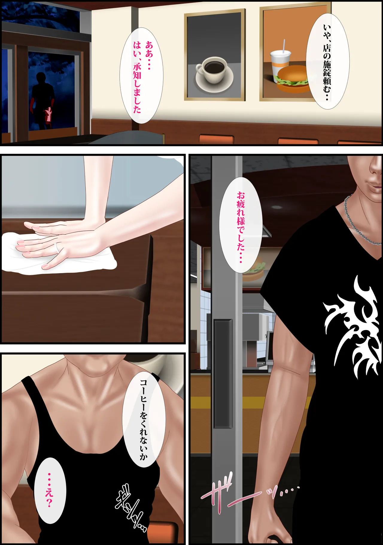 寝取られパート妻〜恥辱のファストフード店 - page23