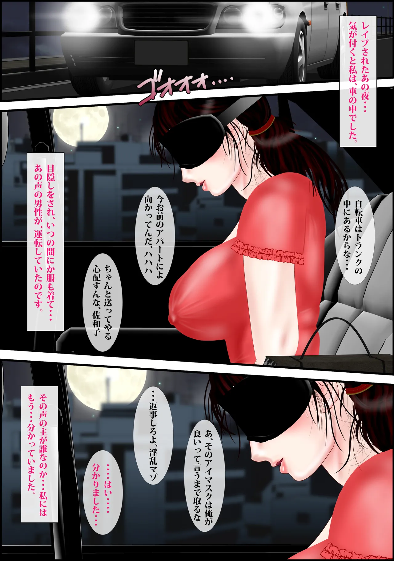 寝取られパート妻〜恥辱のファストフード店 - page54