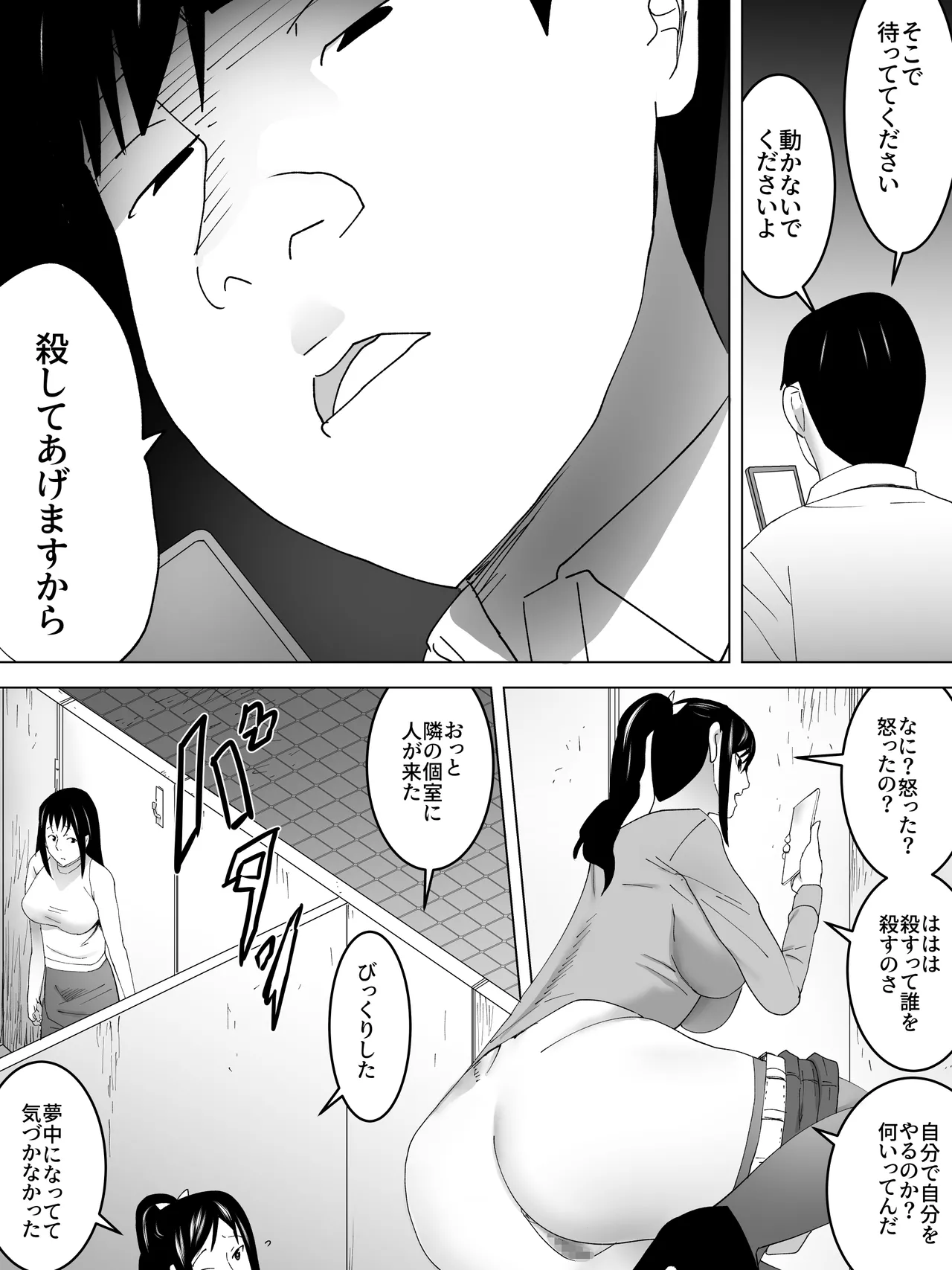性転換女子便所 - page11