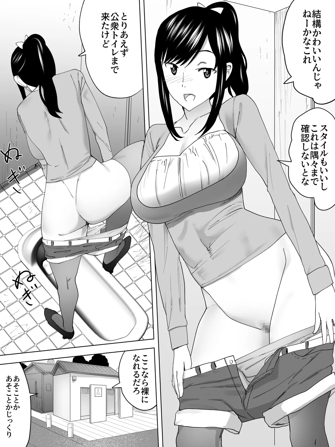 性転換女子便所 - page6