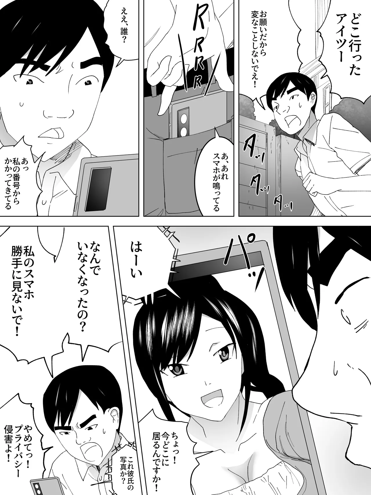 性転換女子便所 - page9