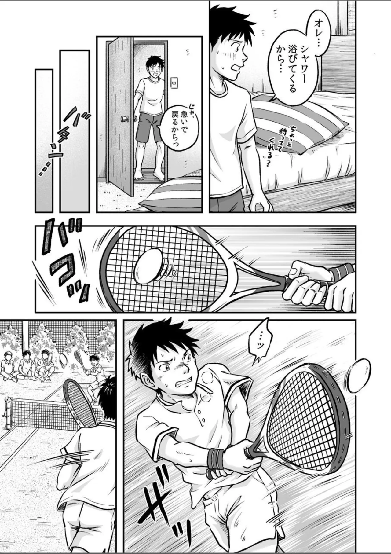 進め！全力妄想少年〈後編4〉 - page13
