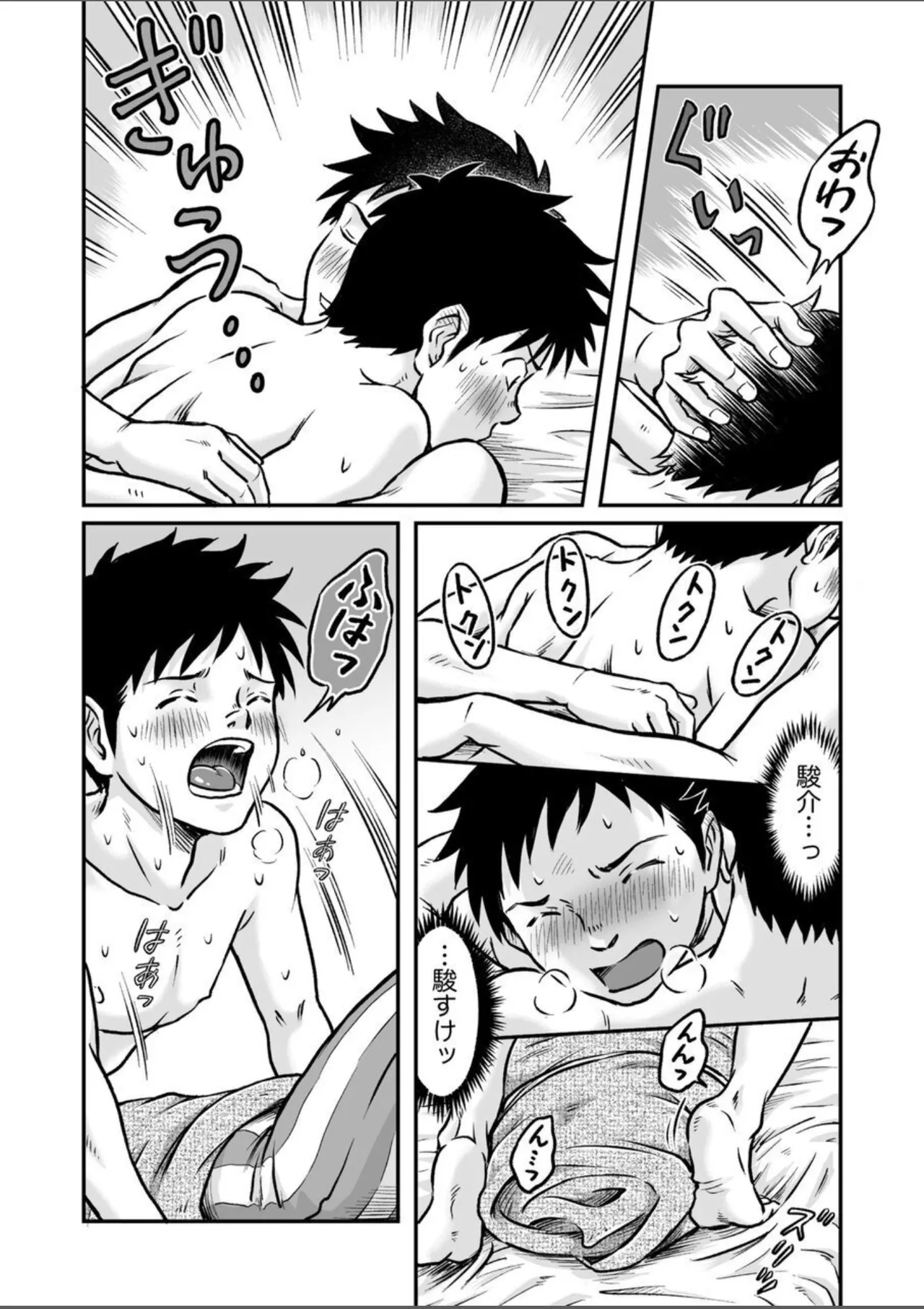 進め！全力妄想少年〈後編4〉 - page26