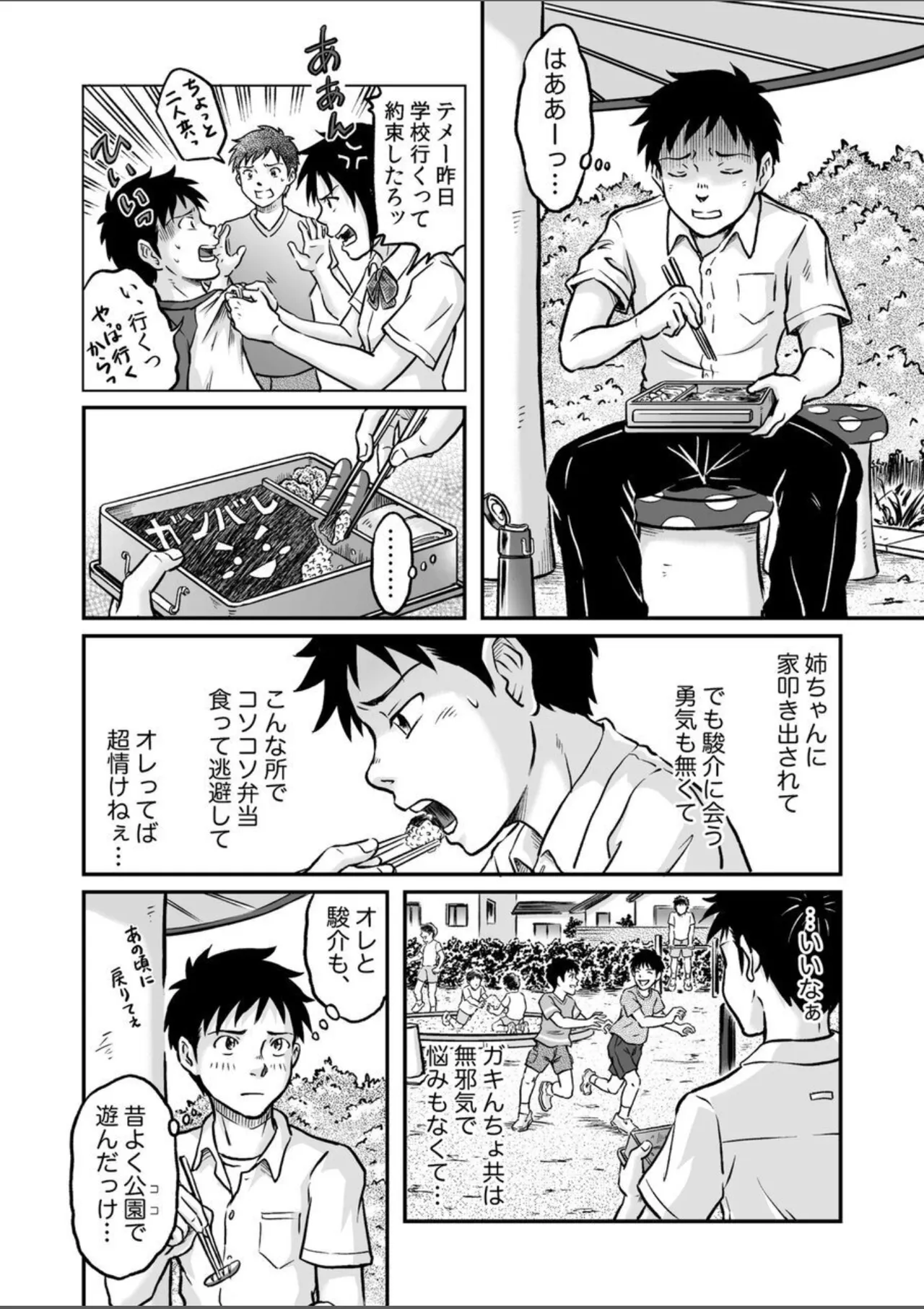 進め！全力妄想少年〈後編4〉 - page50