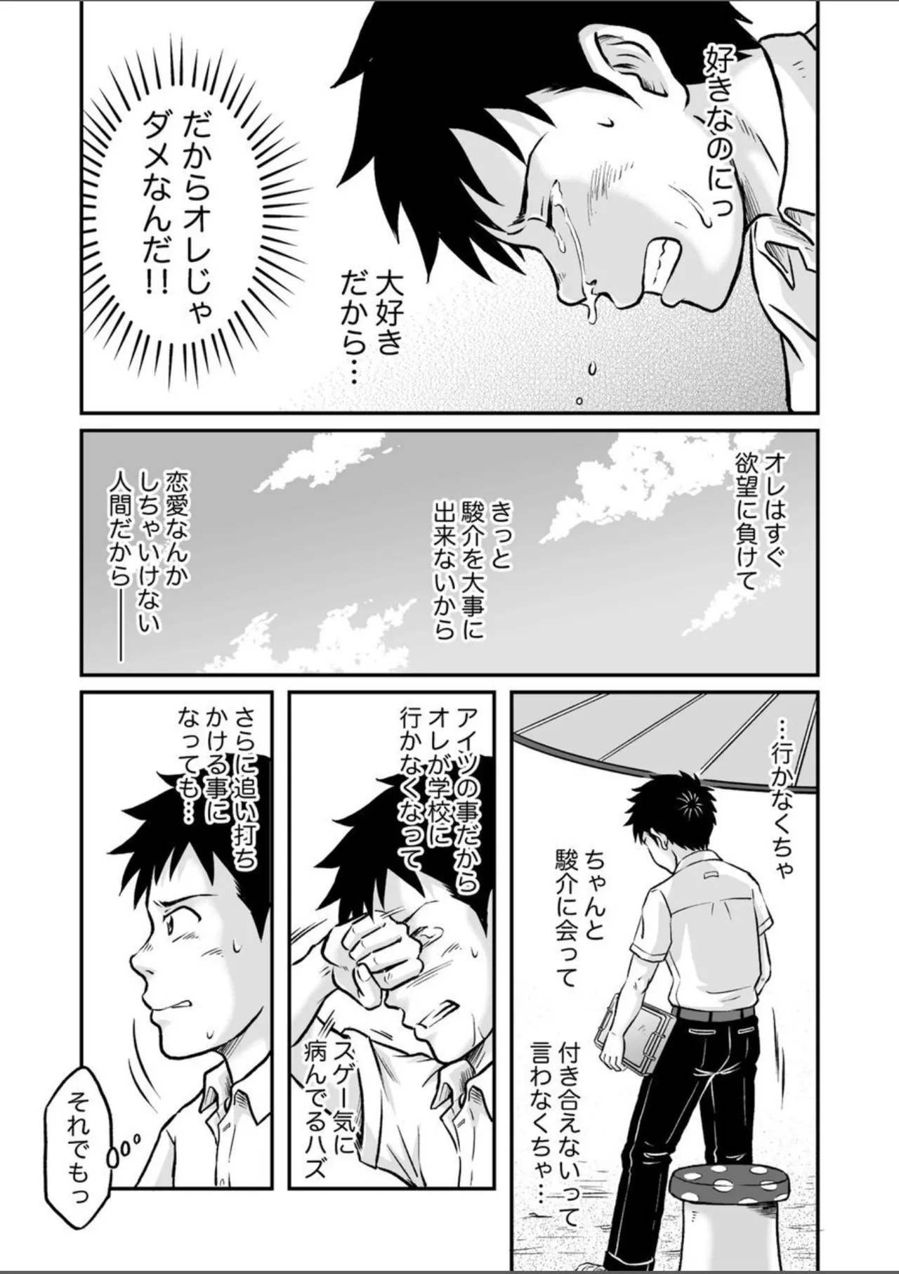 進め！全力妄想少年〈後編4〉 - page53