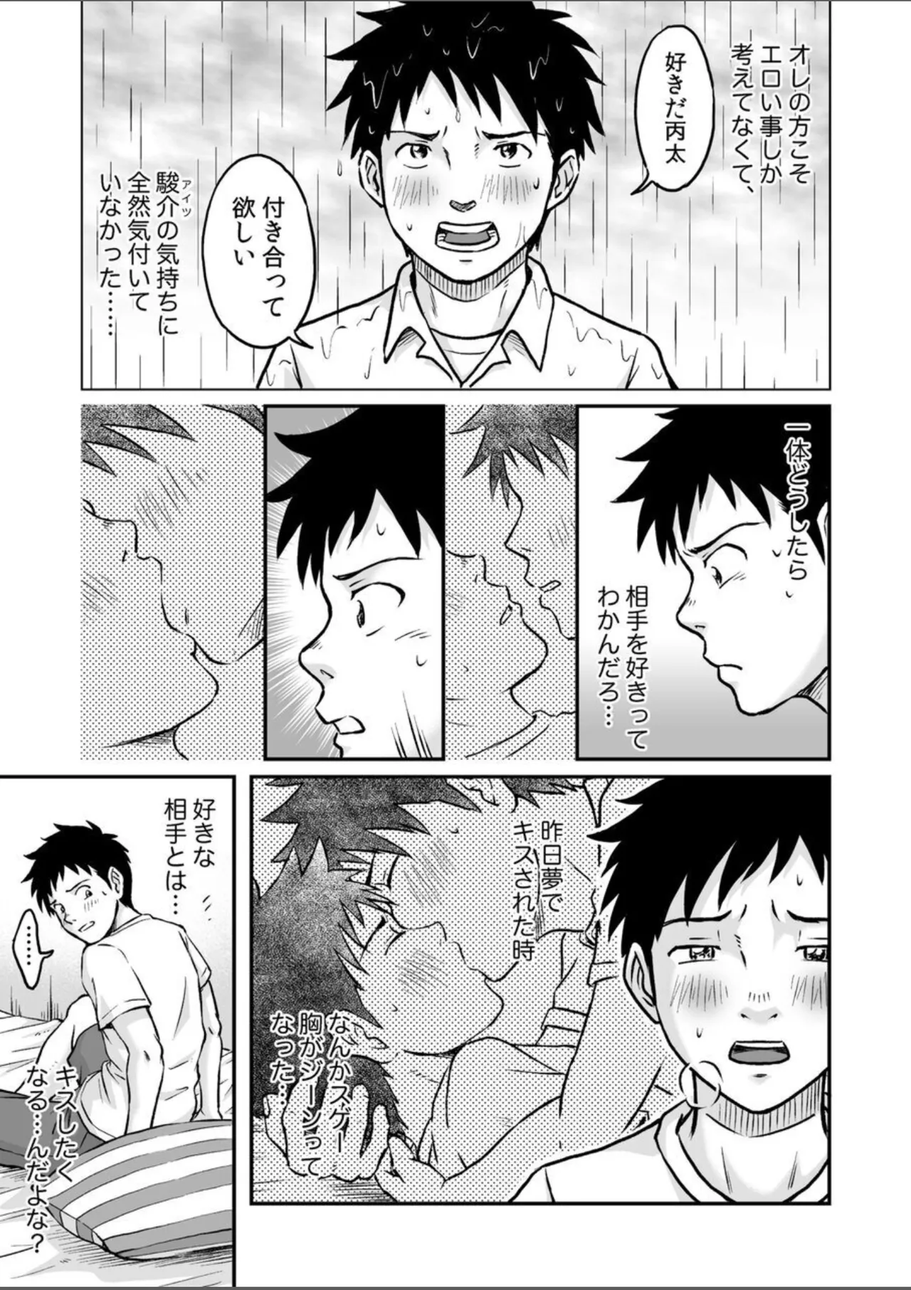 進め！全力妄想少年〈後編4〉 - page9
