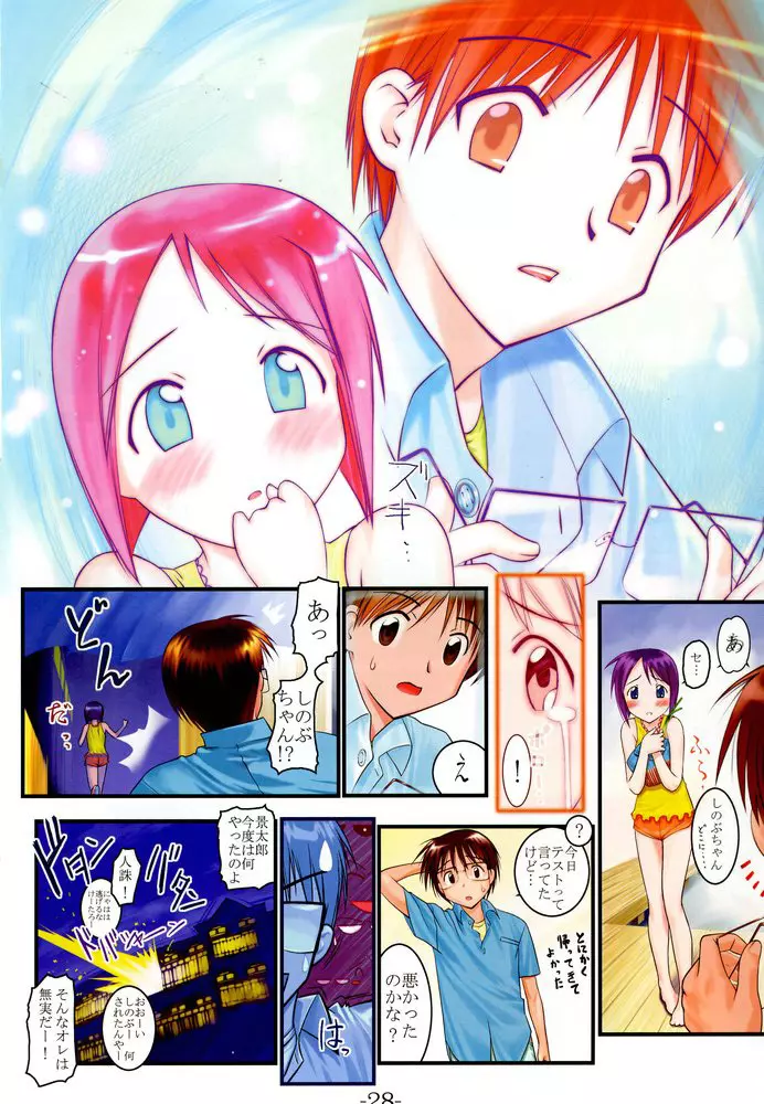 ナブりな 1 IRO-HINA version - page27
