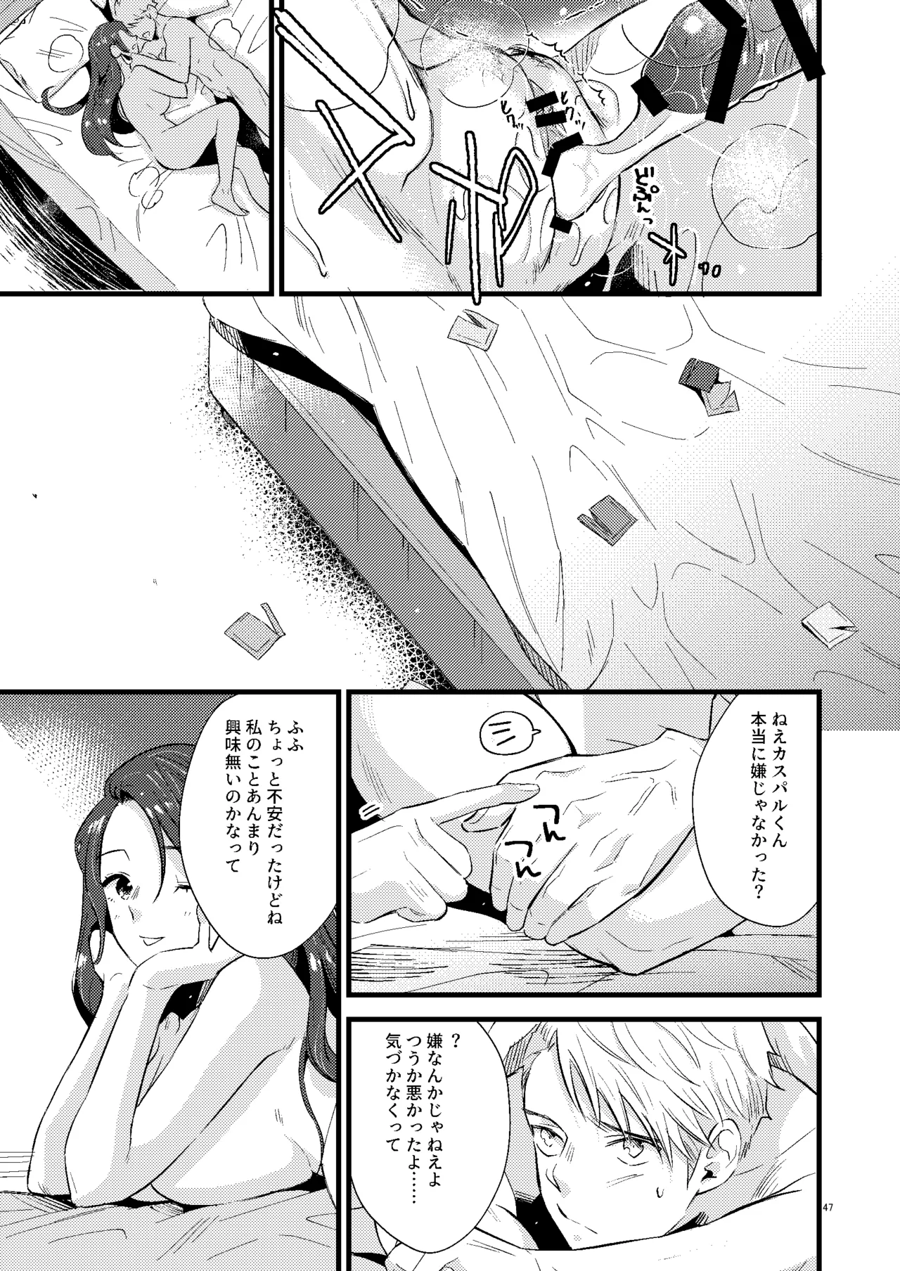HOTELアンヴァル潜入戦 - page46