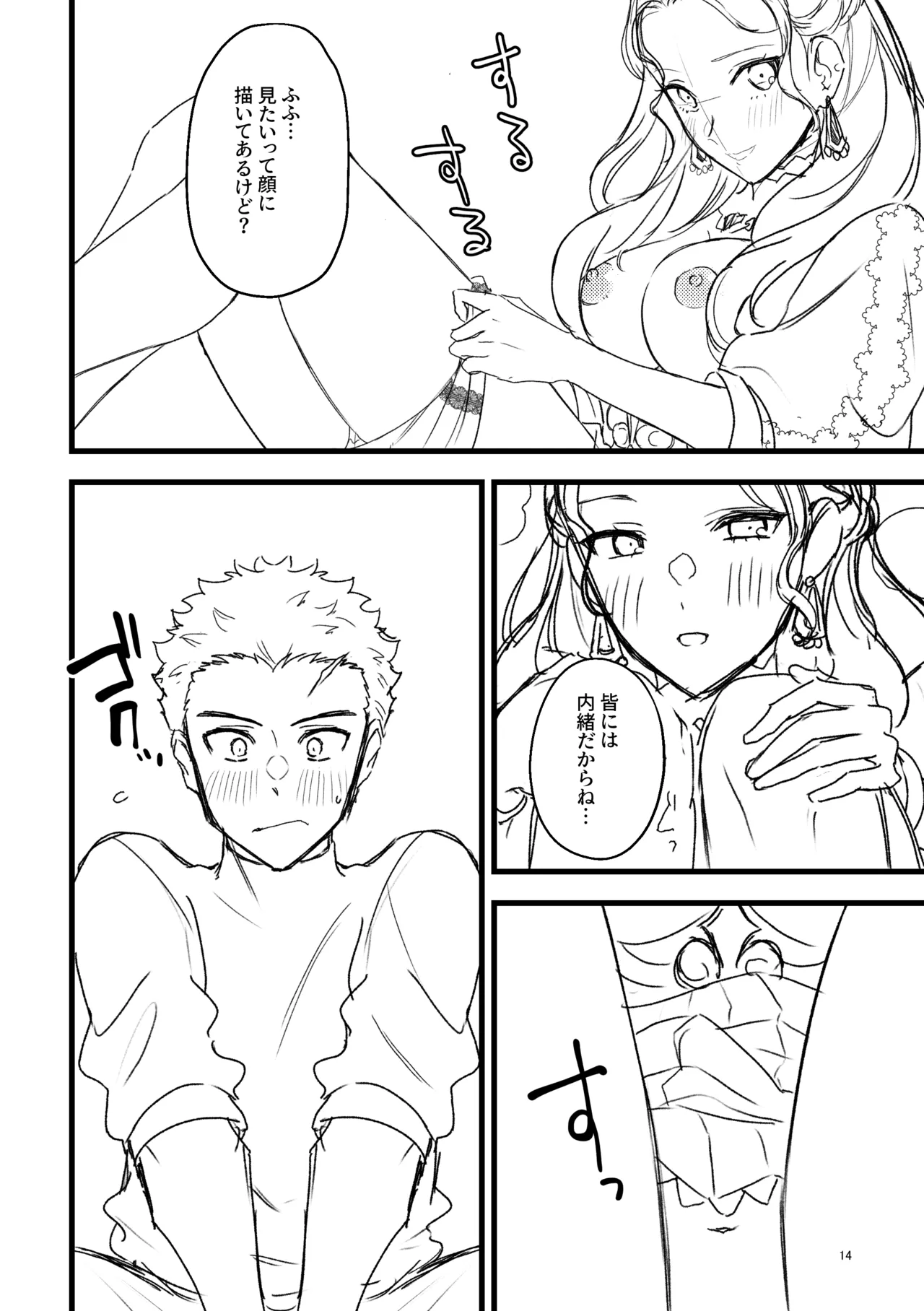 なんでも教えてあげる - page12