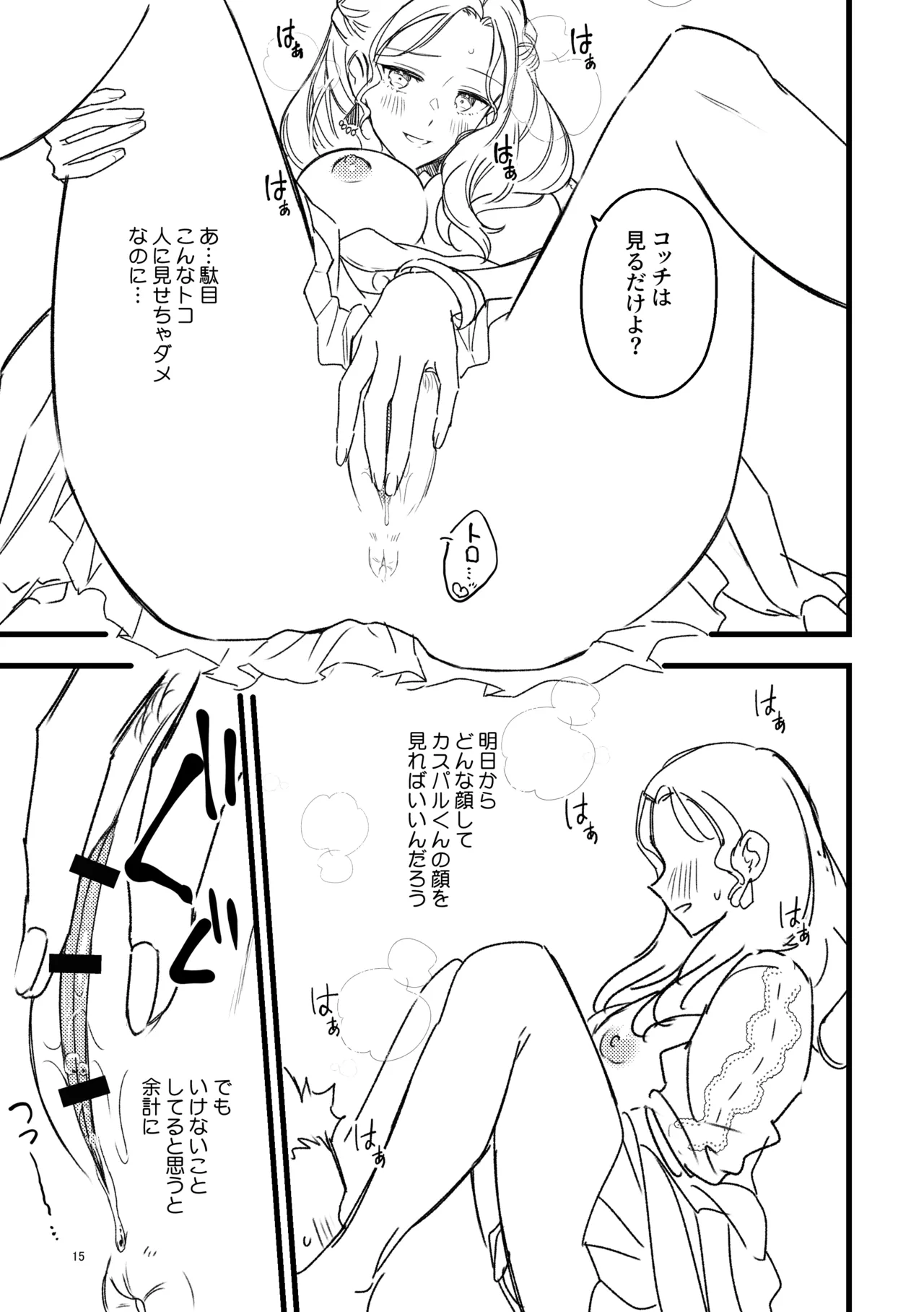 なんでも教えてあげる - page13