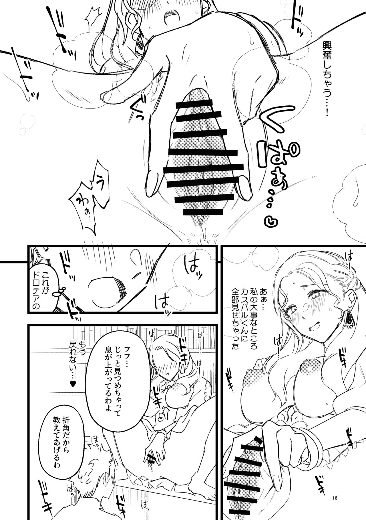 なんでも教えてあげる - page14