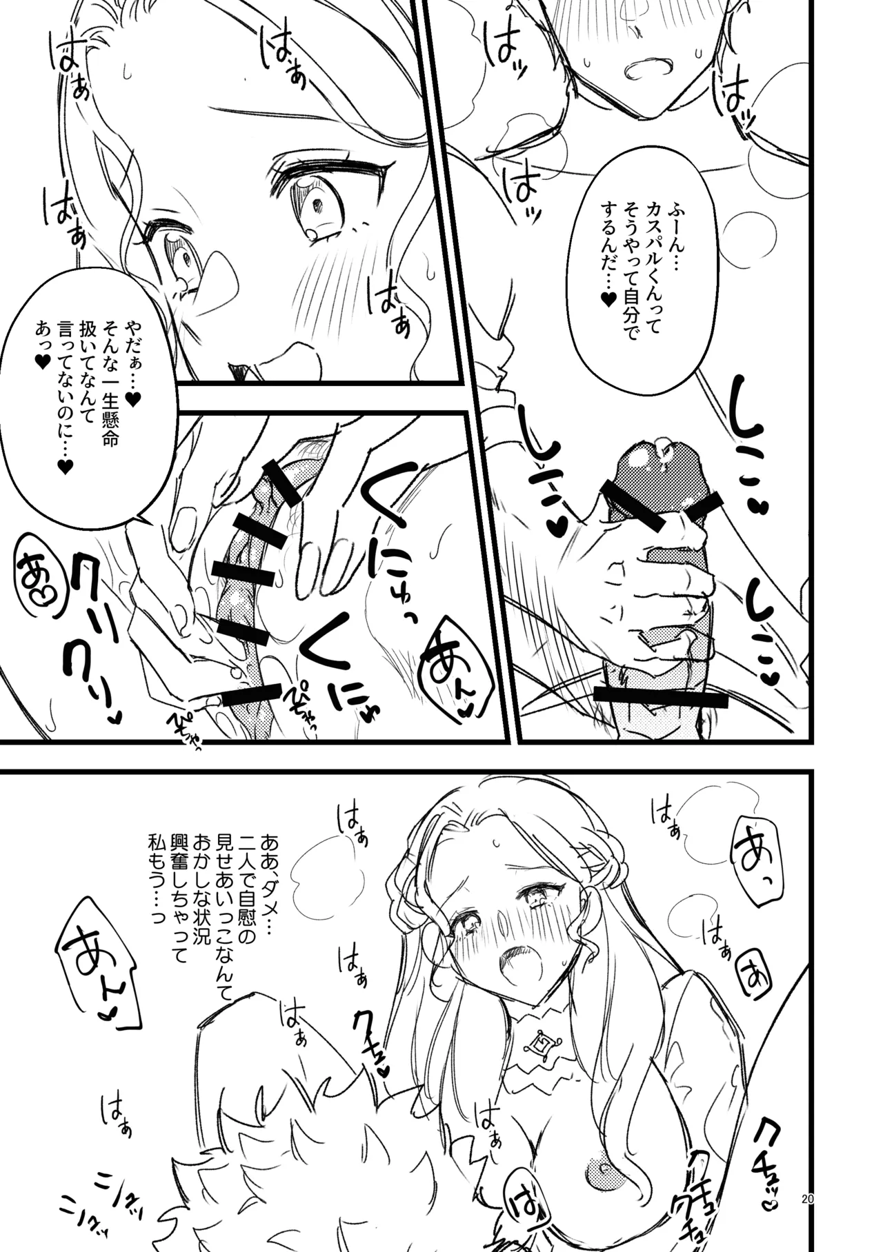 なんでも教えてあげる - page18