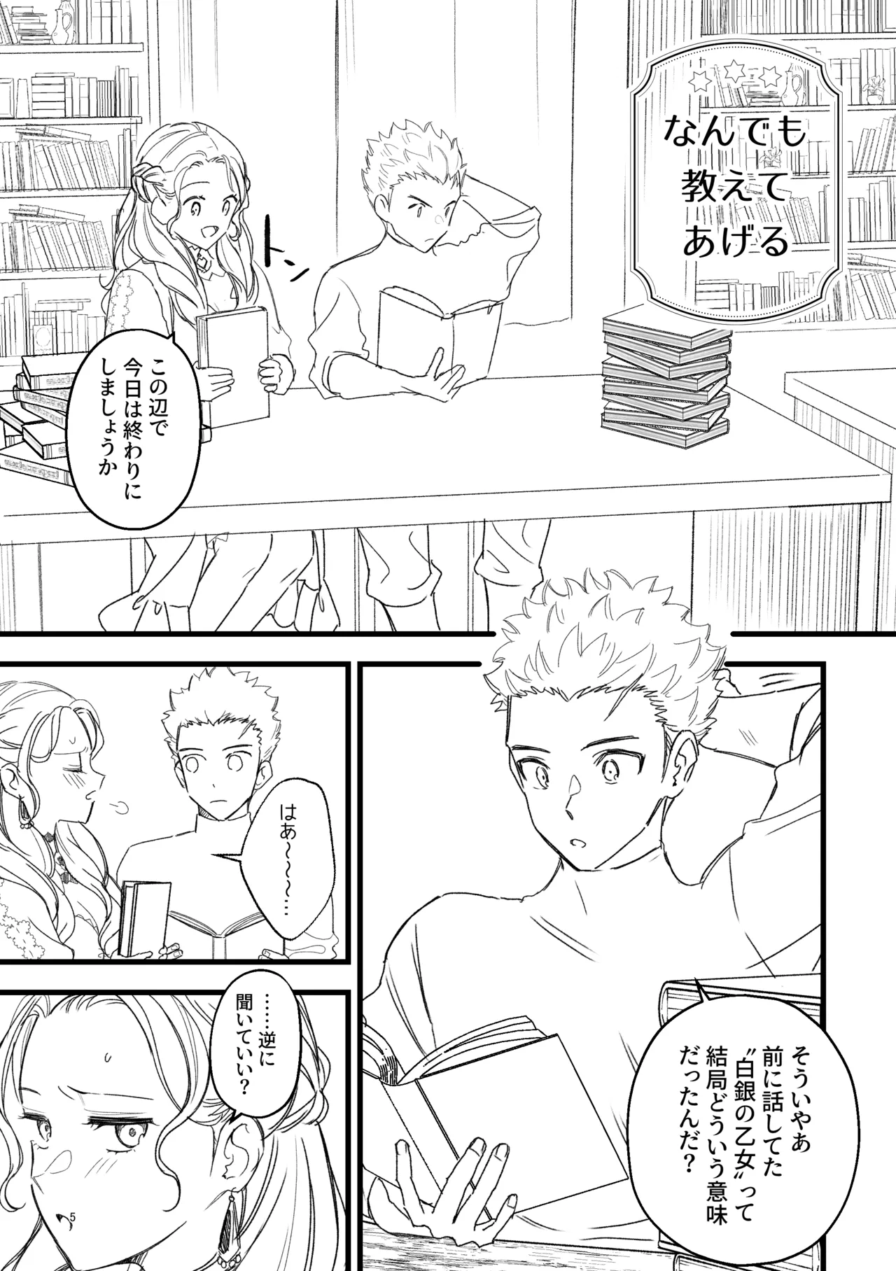 なんでも教えてあげる - page3