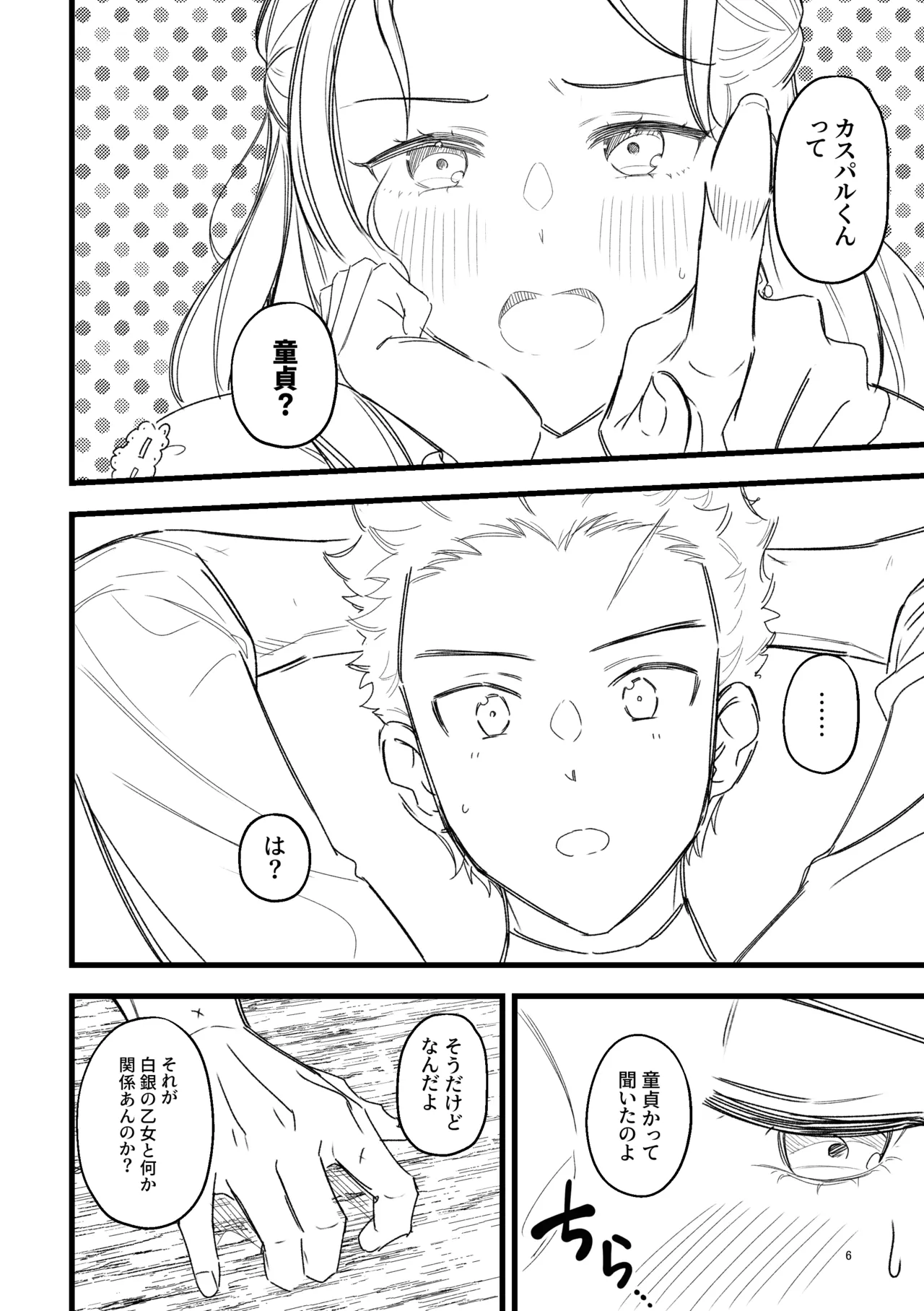 なんでも教えてあげる - page4