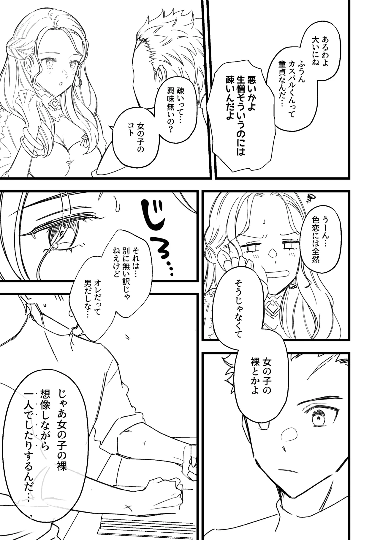なんでも教えてあげる - page5